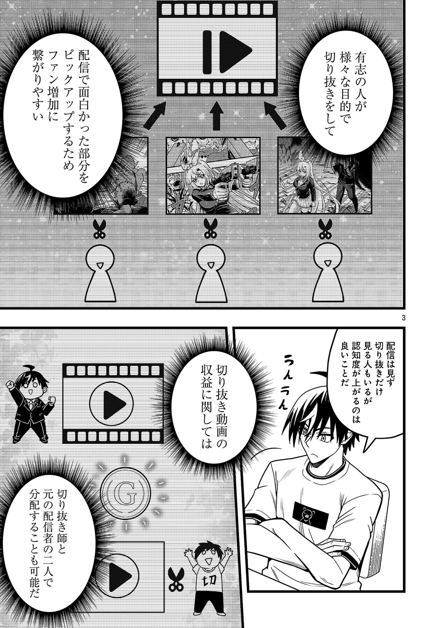 ネットアイドルの配信を手伝っていたマネージャーの俺、なぜかバズってしまう 第16話 - 5