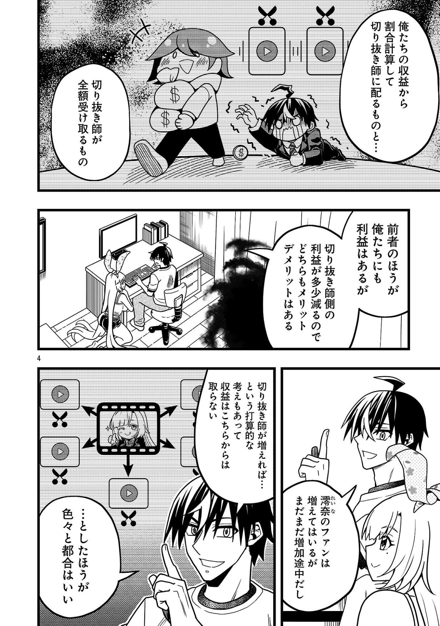 ネットアイドルの配信を手伝っていたマネージャーの俺、なぜかバズってしまう 第16話 - 6