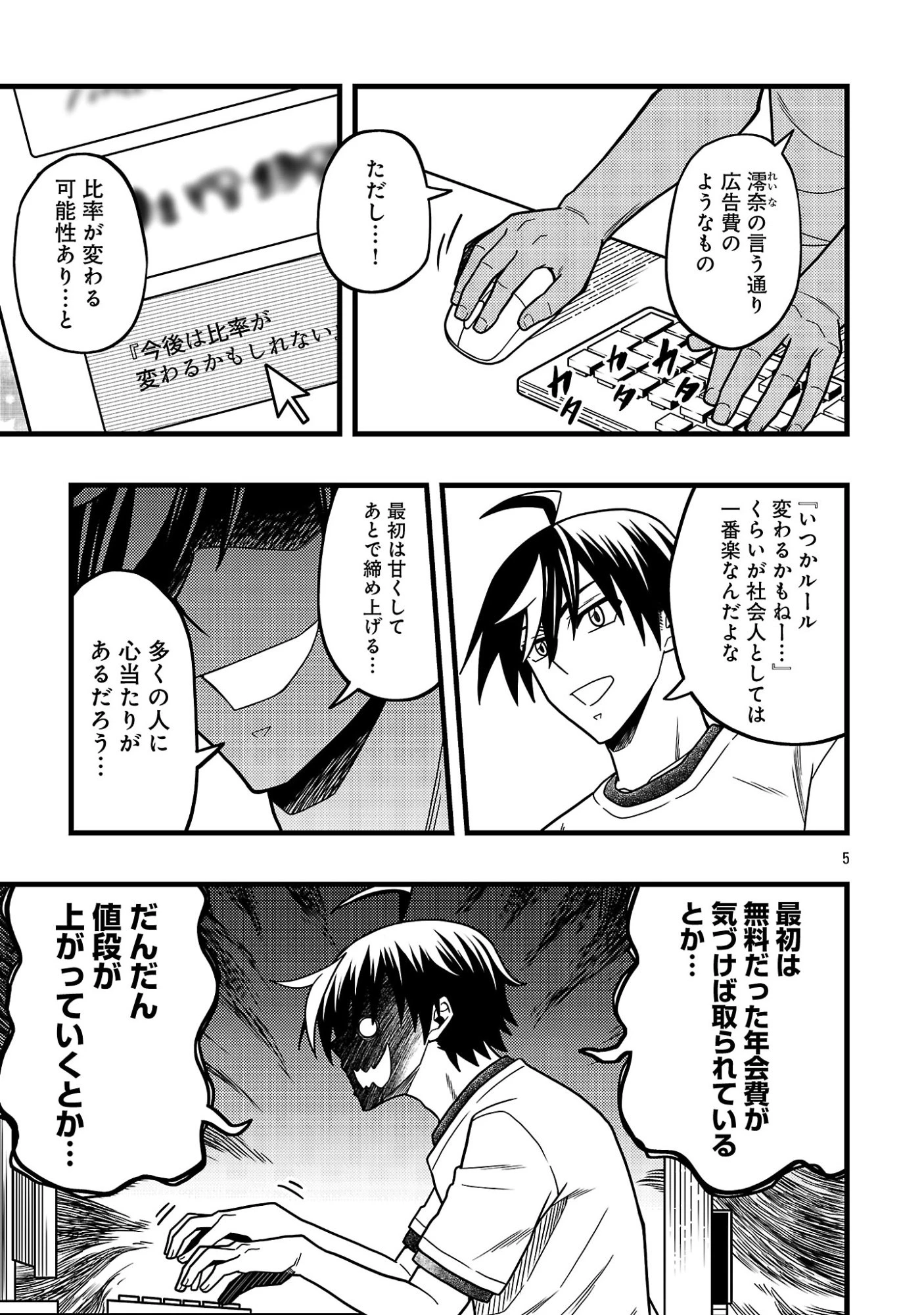 ネットアイドルの配信を手伝っていたマネージャーの俺、なぜかバズってしまう 第16話 - 7