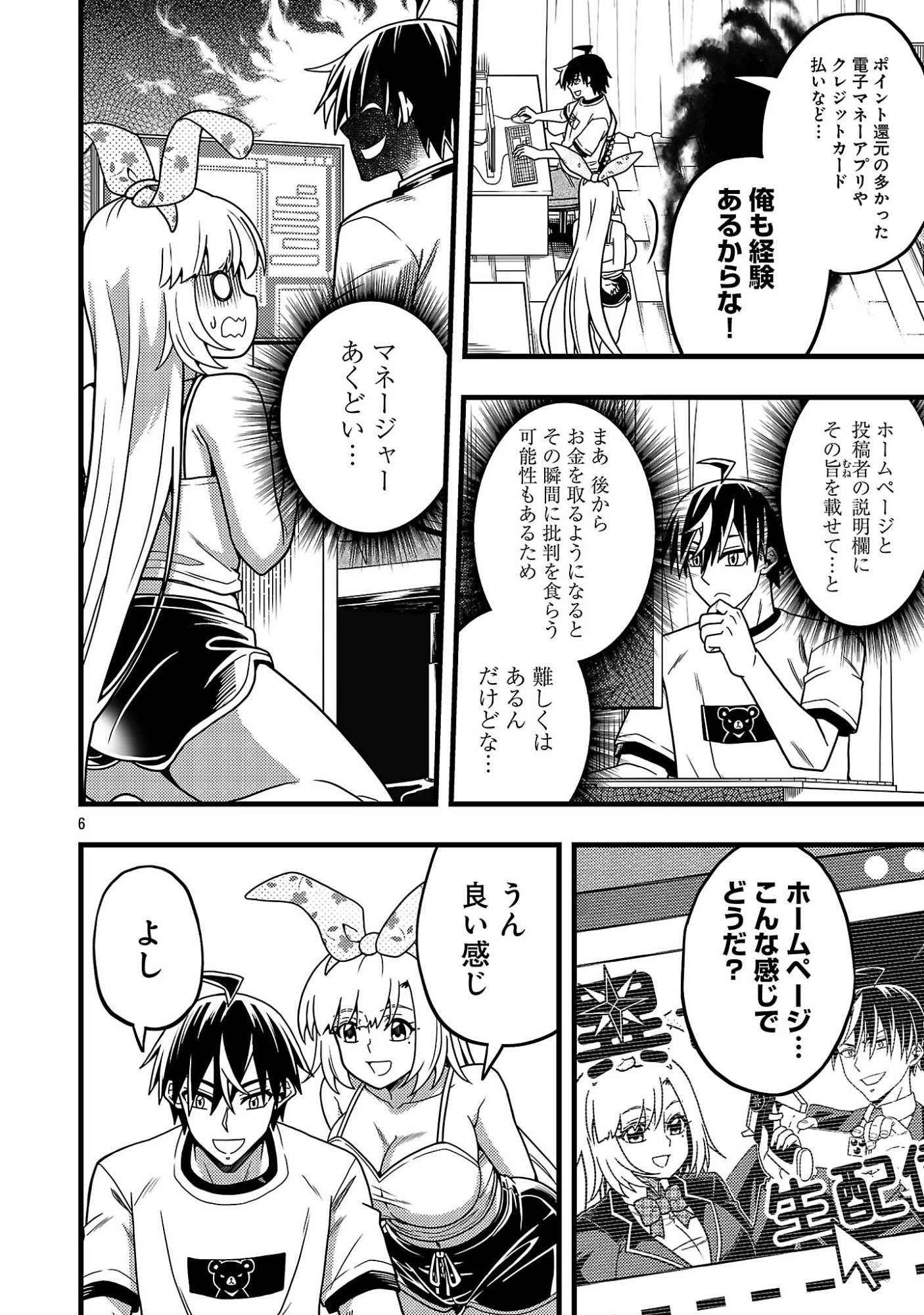 ネットアイドルの配信を手伝っていたマネージャーの俺、なぜかバズってしまう 第16話 - 8