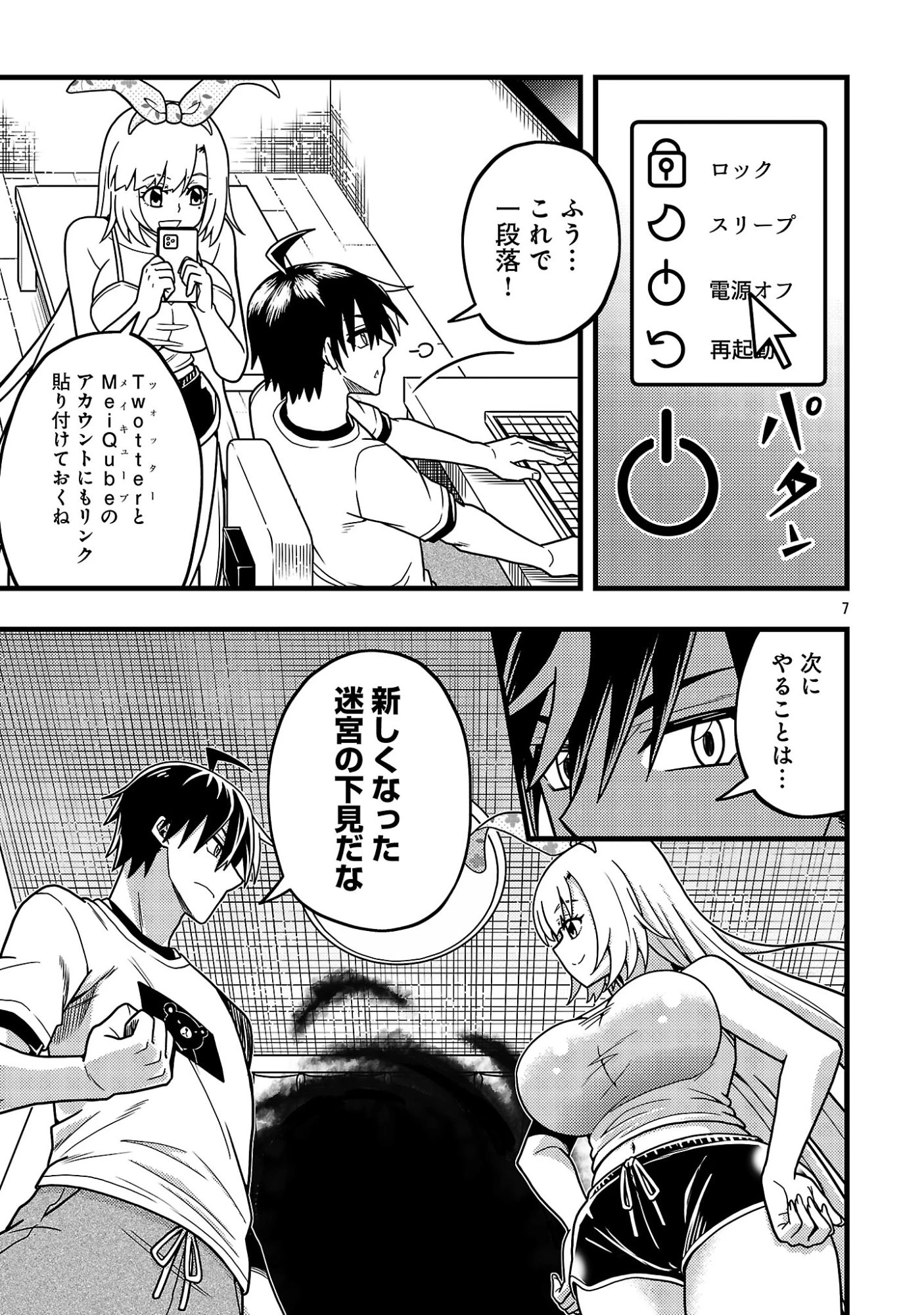 ネットアイドルの配信を手伝っていたマネージャーの俺、なぜかバズってしまう 第16話 - 9