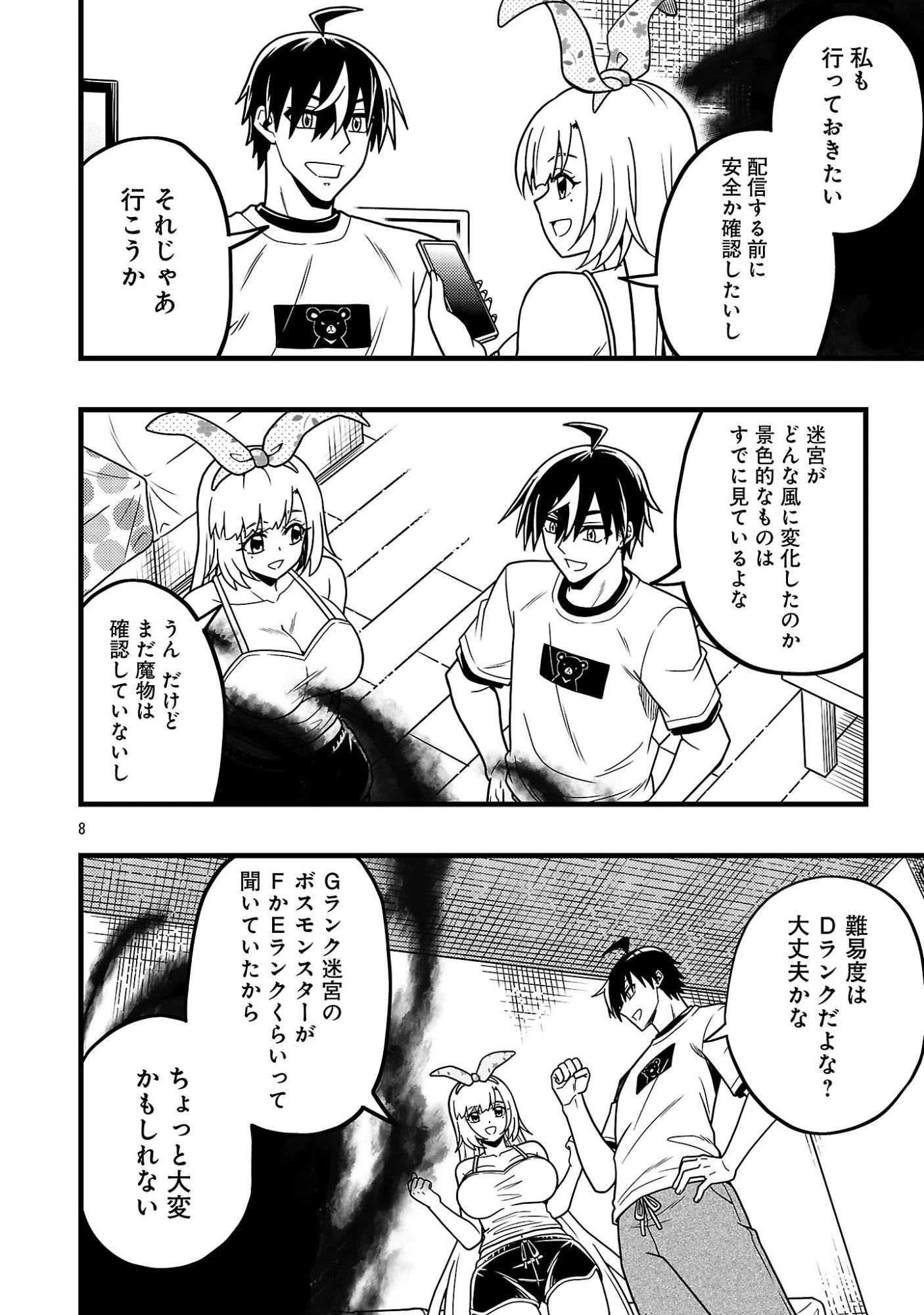 ネットアイドルの配信を手伝っていたマネージャーの俺、なぜかバズってしまう 第16話 - 10