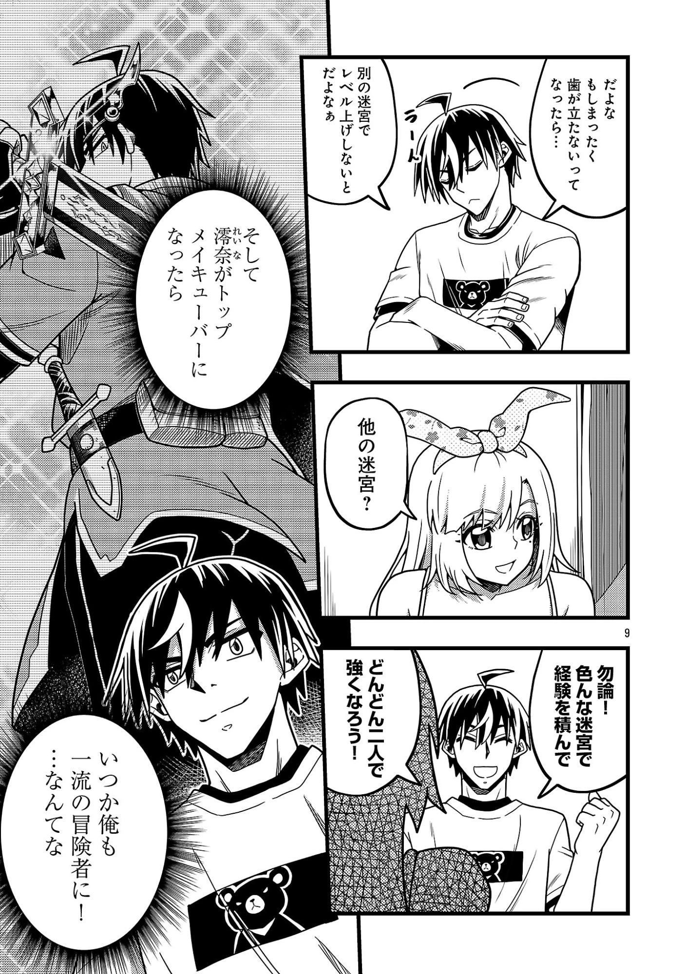 ネットアイドルの配信を手伝っていたマネージャーの俺、なぜかバズってしまう 第16話 - 11