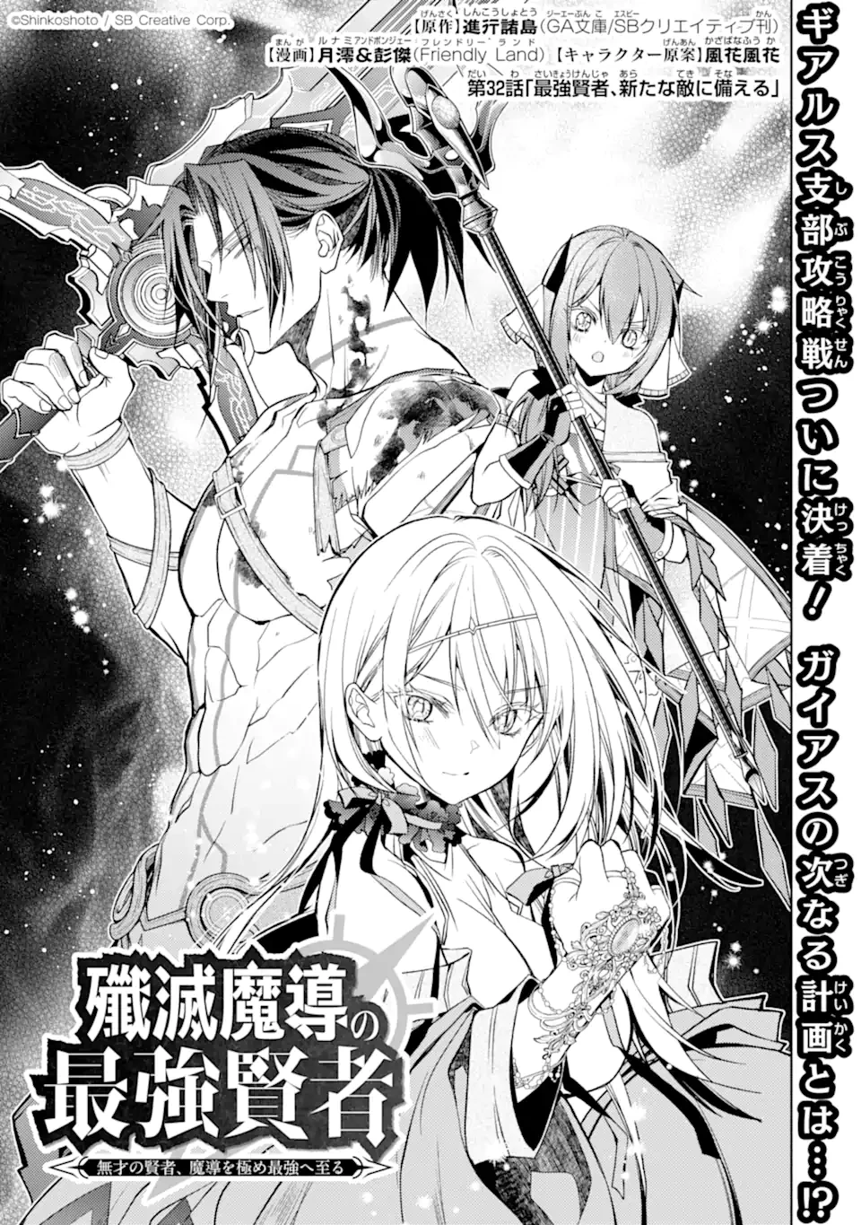 殲滅魔導の最強賢者 無才の賢者、魔導を極め最強へ至る 第32話 - 1