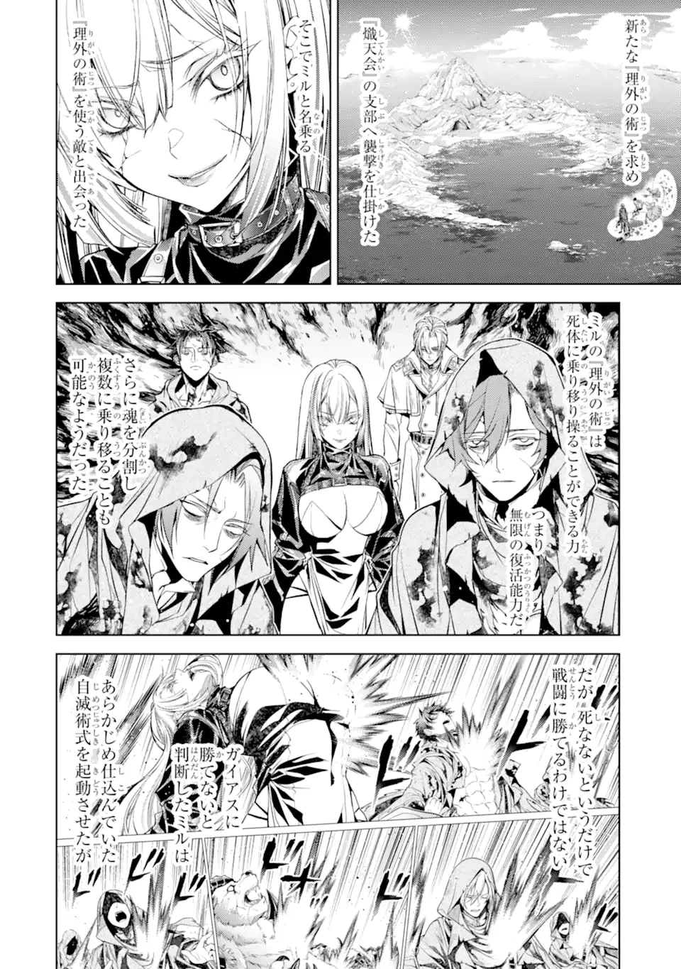 殲滅魔導の最強賢者 無才の賢者、魔導を極め最強へ至る 第32話 - 2