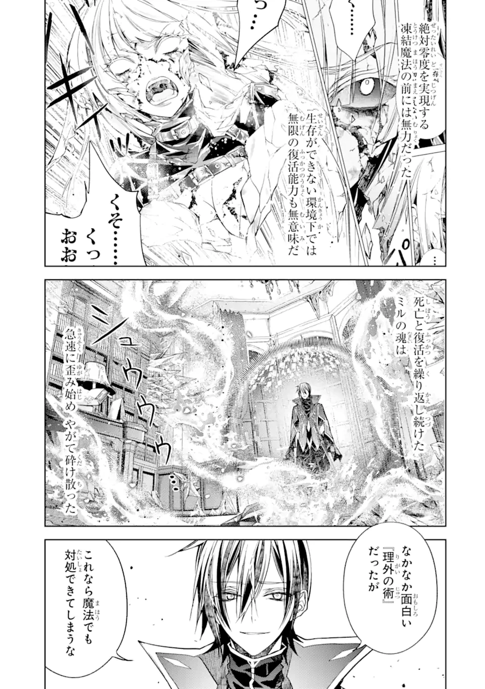 殲滅魔導の最強賢者 無才の賢者、魔導を極め最強へ至る 第32話 - 3