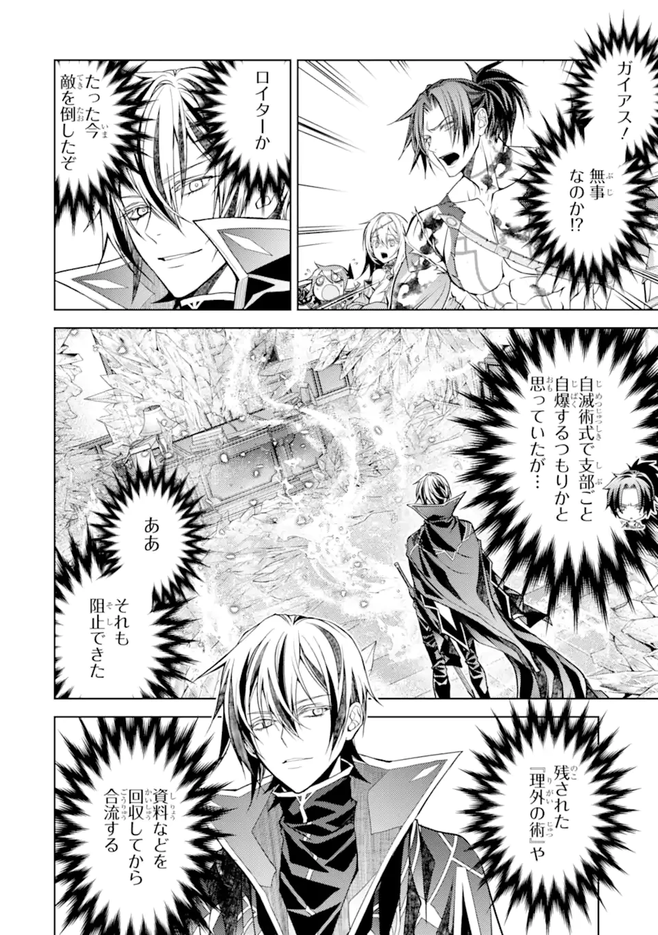 殲滅魔導の最強賢者 無才の賢者、魔導を極め最強へ至る 第32話 - 4