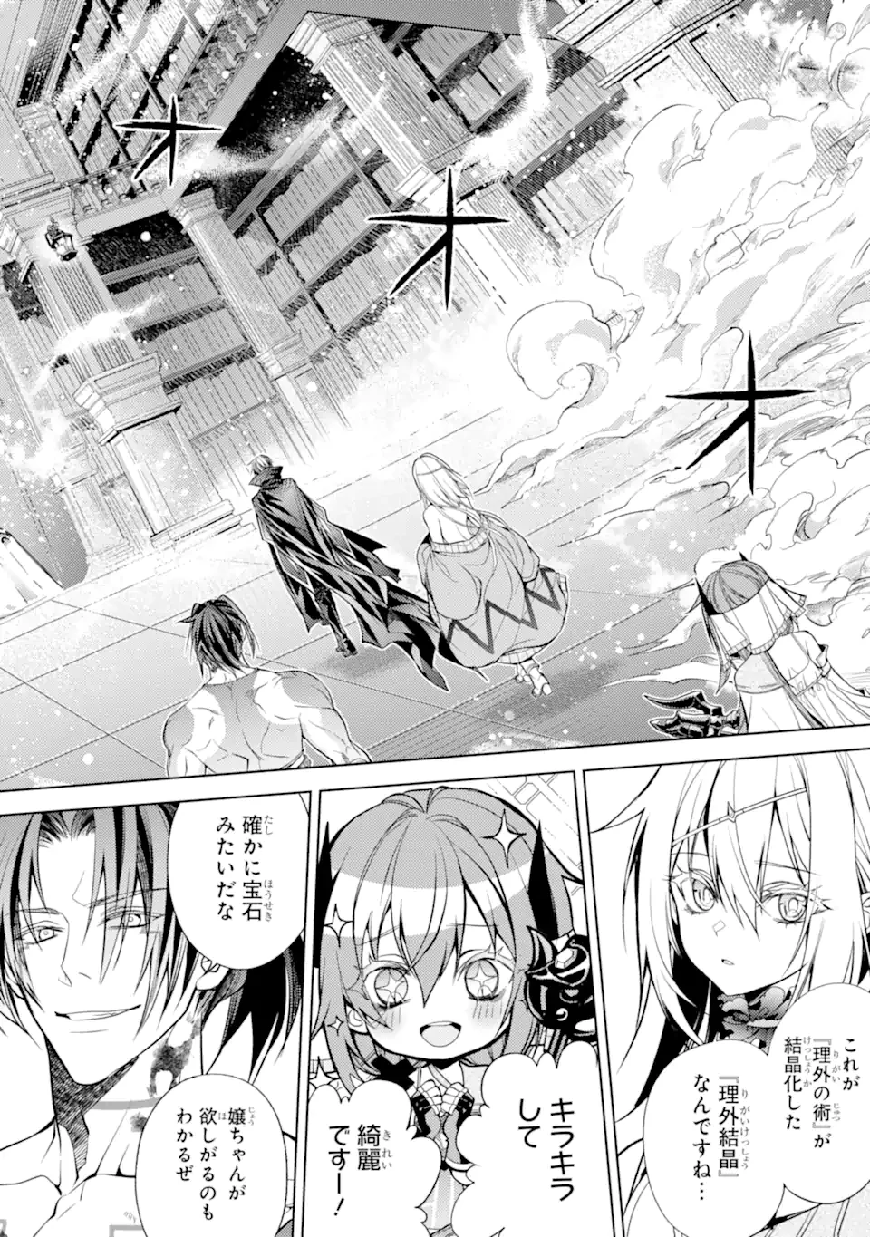 殲滅魔導の最強賢者 無才の賢者、魔導を極め最強へ至る 第32話 - 6