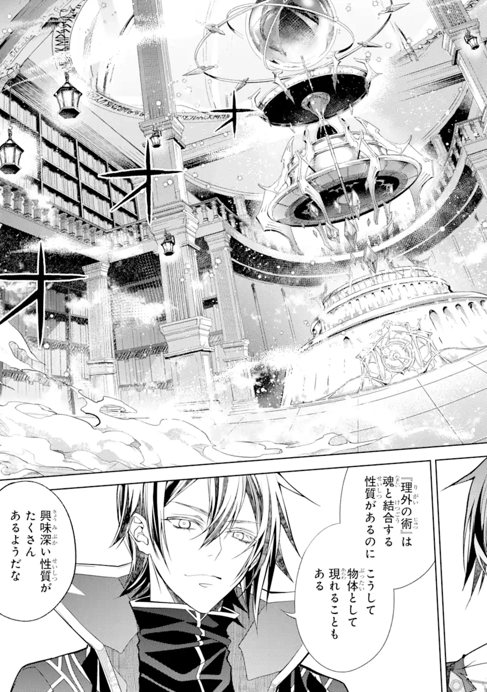 殲滅魔導の最強賢者 無才の賢者、魔導を極め最強へ至る 第32話 - 7