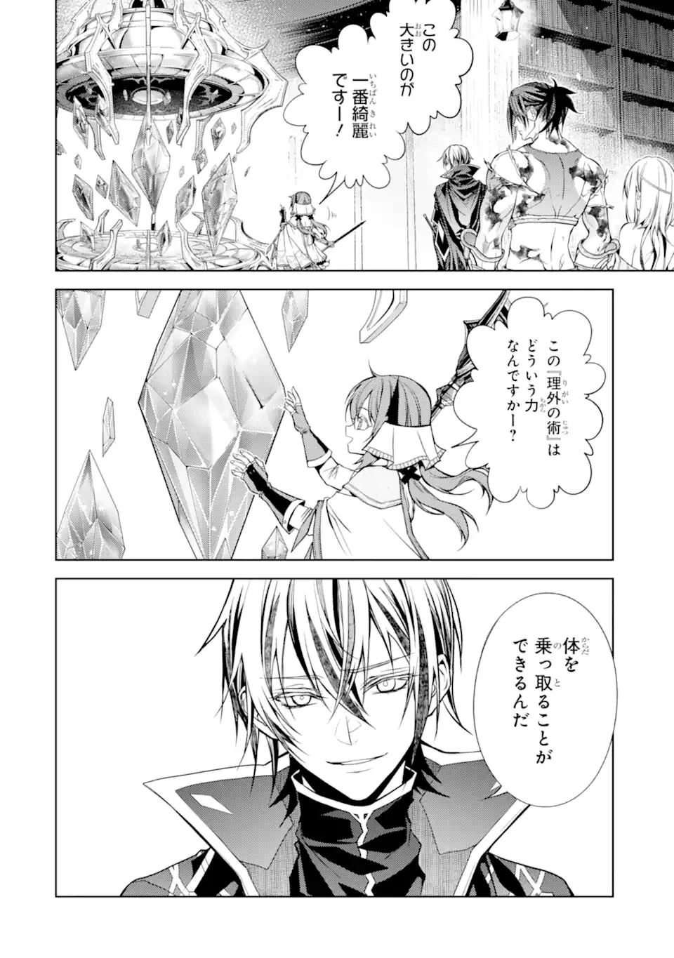 殲滅魔導の最強賢者 無才の賢者、魔導を極め最強へ至る 第32話 - 8
