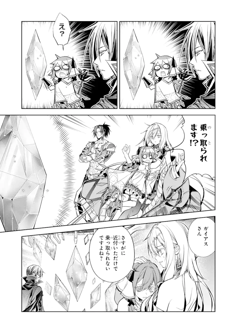 殲滅魔導の最強賢者 無才の賢者、魔導を極め最強へ至る 第32話 - 9
