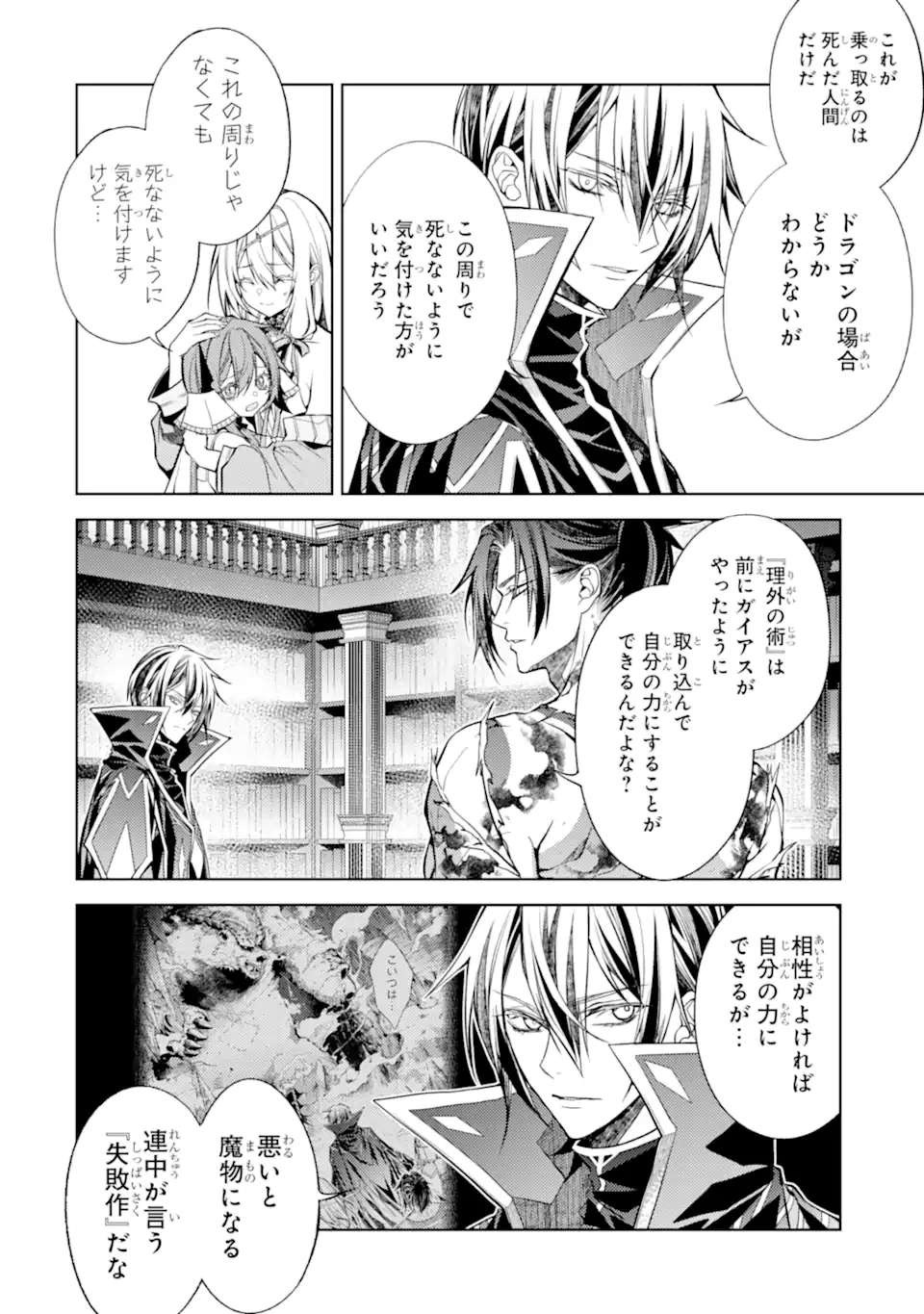 殲滅魔導の最強賢者 無才の賢者、魔導を極め最強へ至る 第32話 - 10