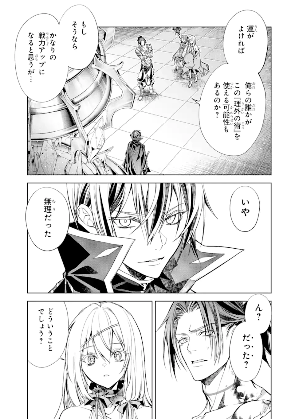 殲滅魔導の最強賢者 無才の賢者、魔導を極め最強へ至る 第32話 - 11