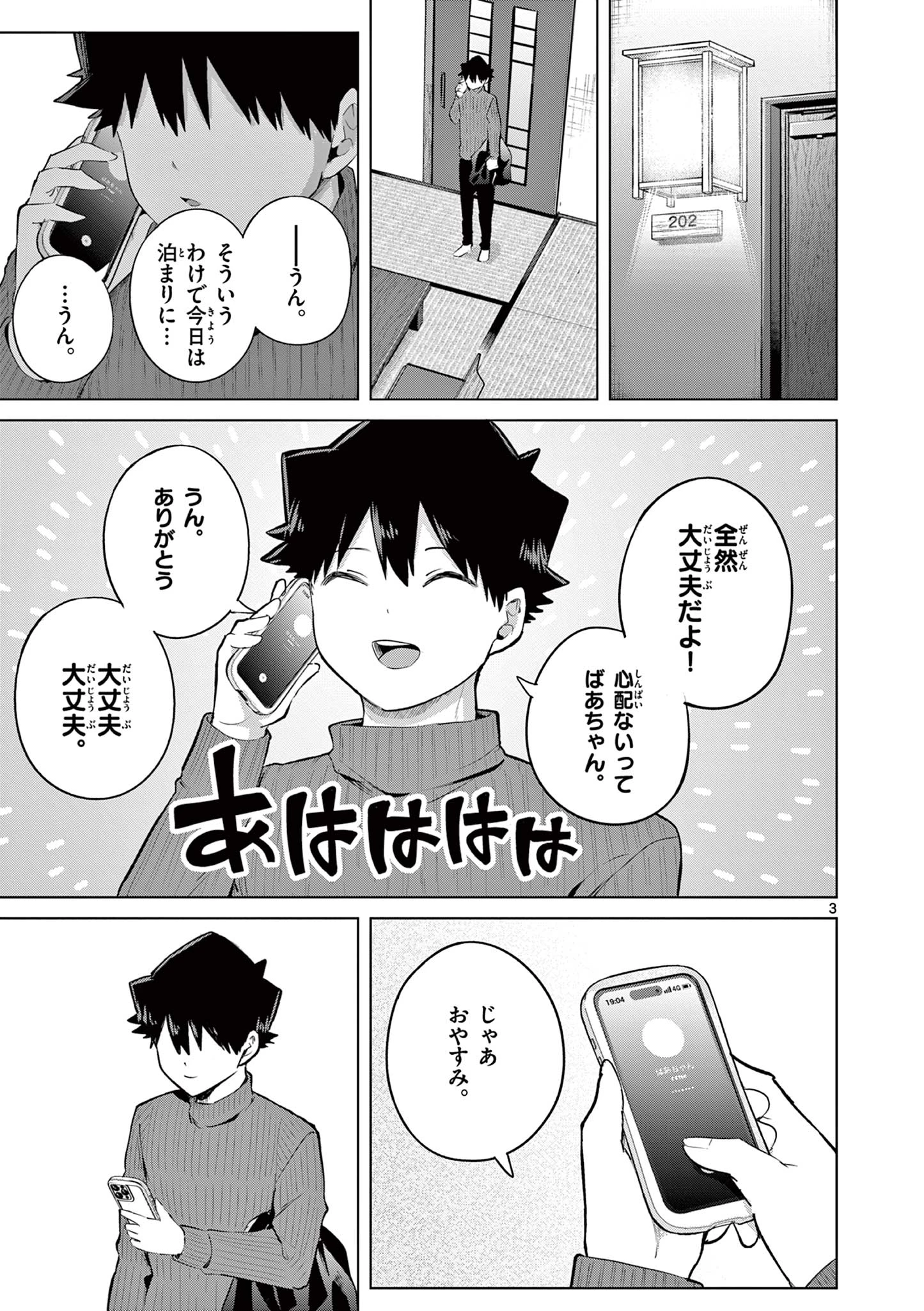 恋喰少女 第50話 - 4