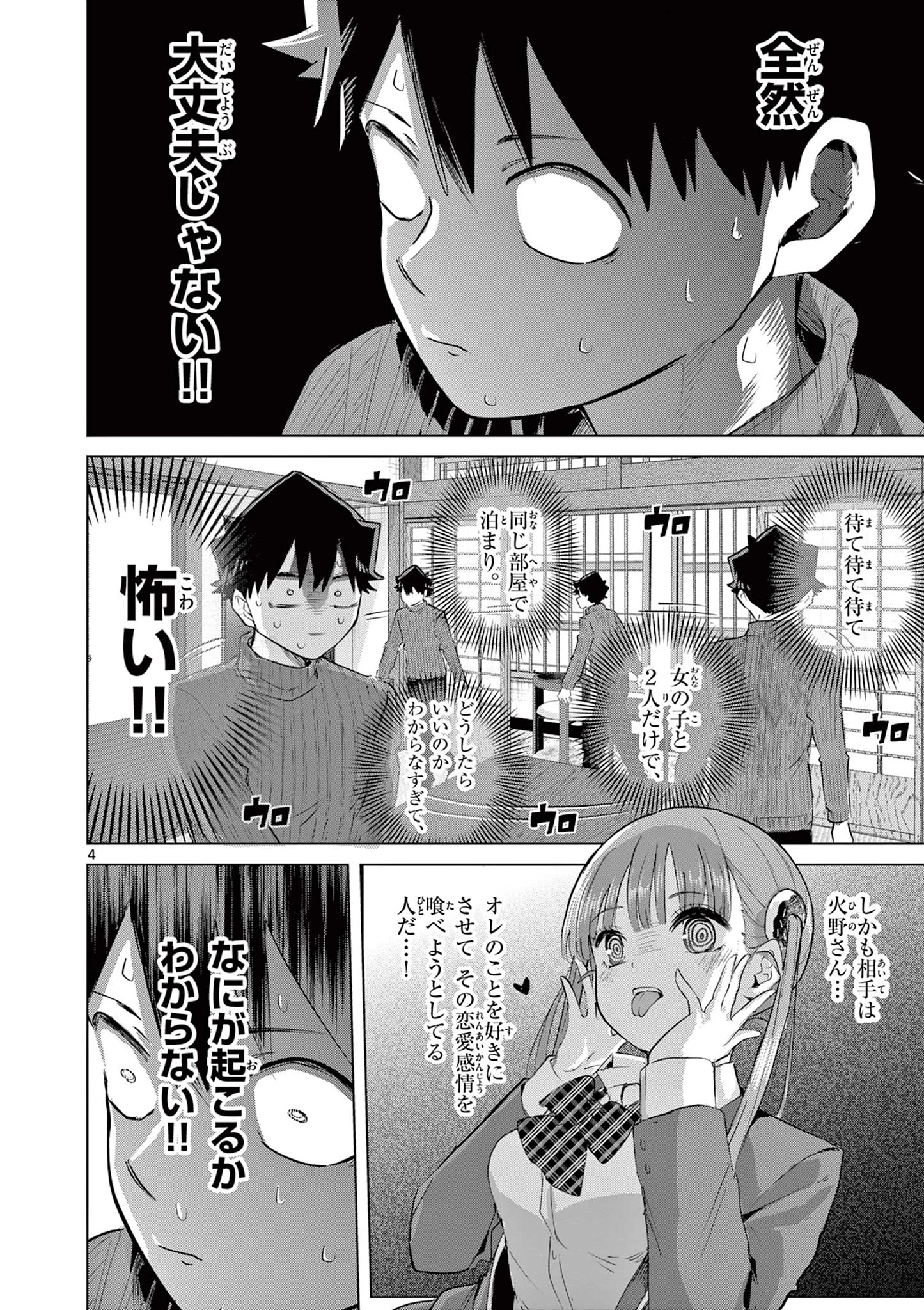 恋喰少女 第50話 - 5