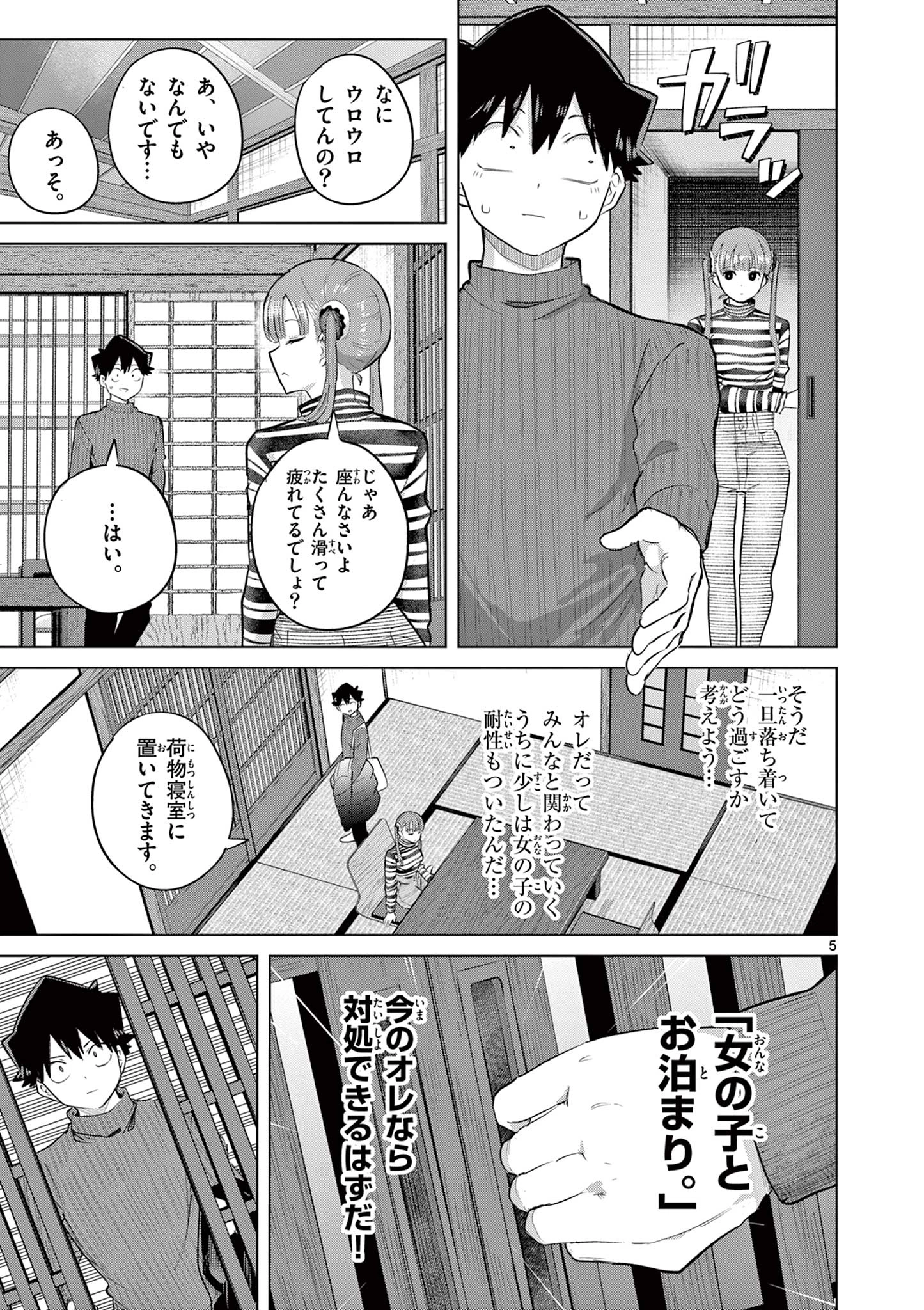 恋喰少女 第50話 - 6