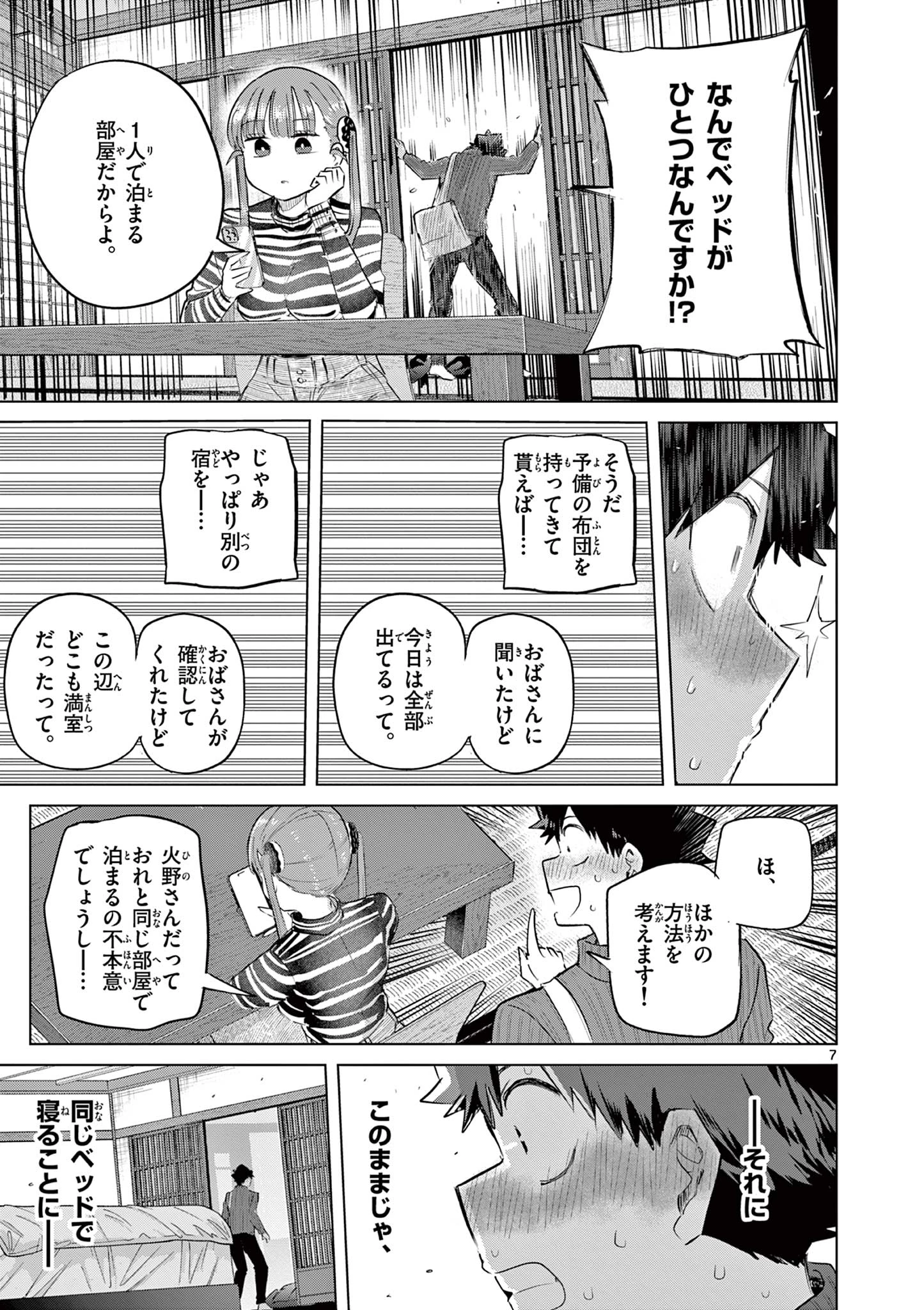 恋喰少女 第50話 - 8