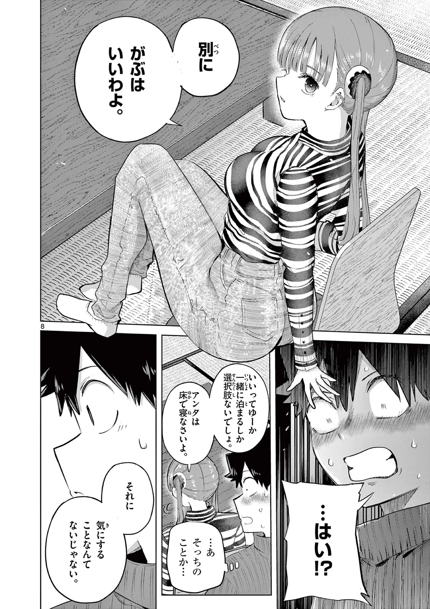 恋喰少女 第50話 - 9