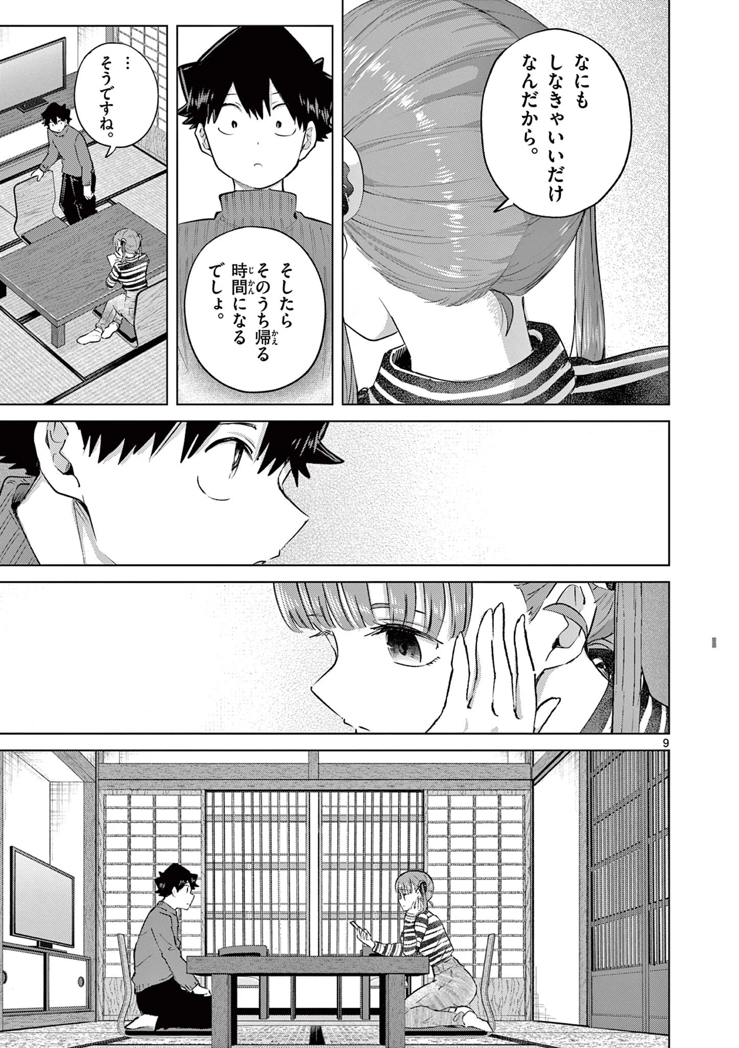 恋喰少女 第50話 - 10