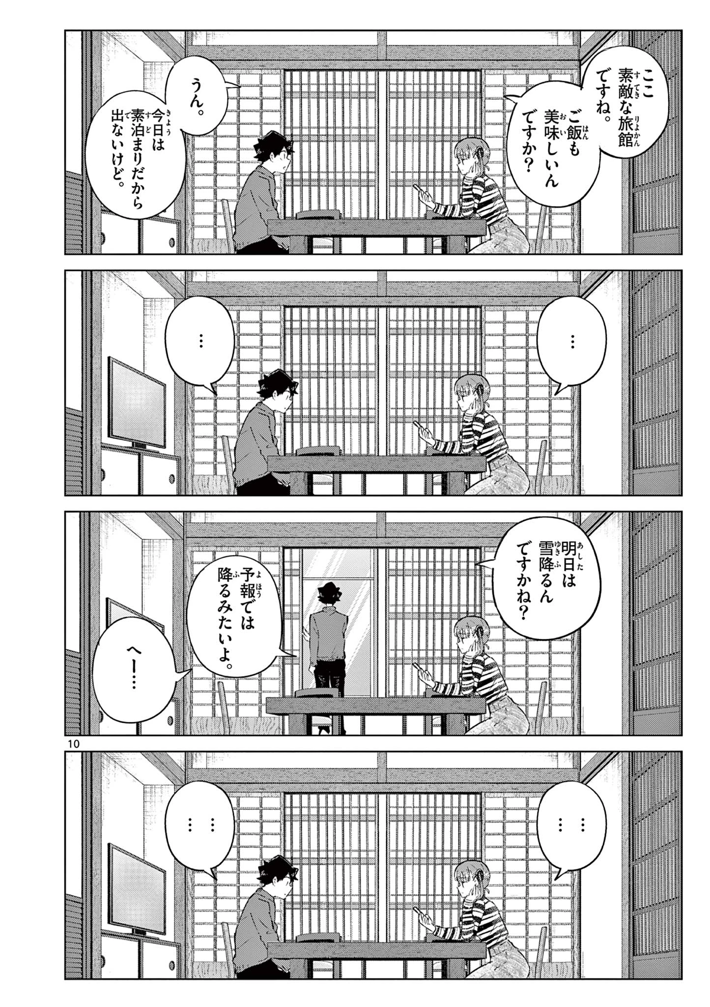 恋喰少女 第50話 - 11