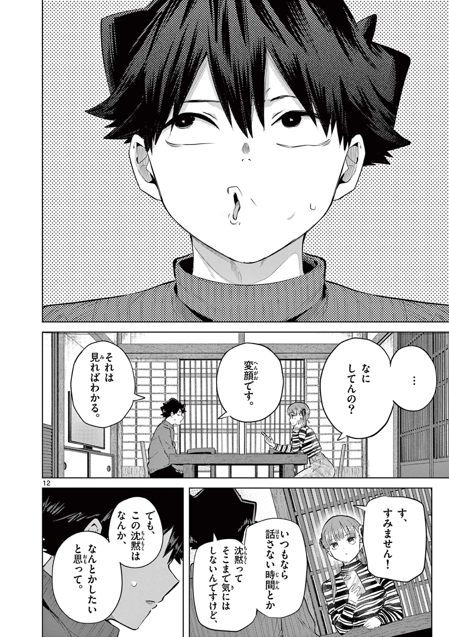 恋喰少女 第50話 - 13