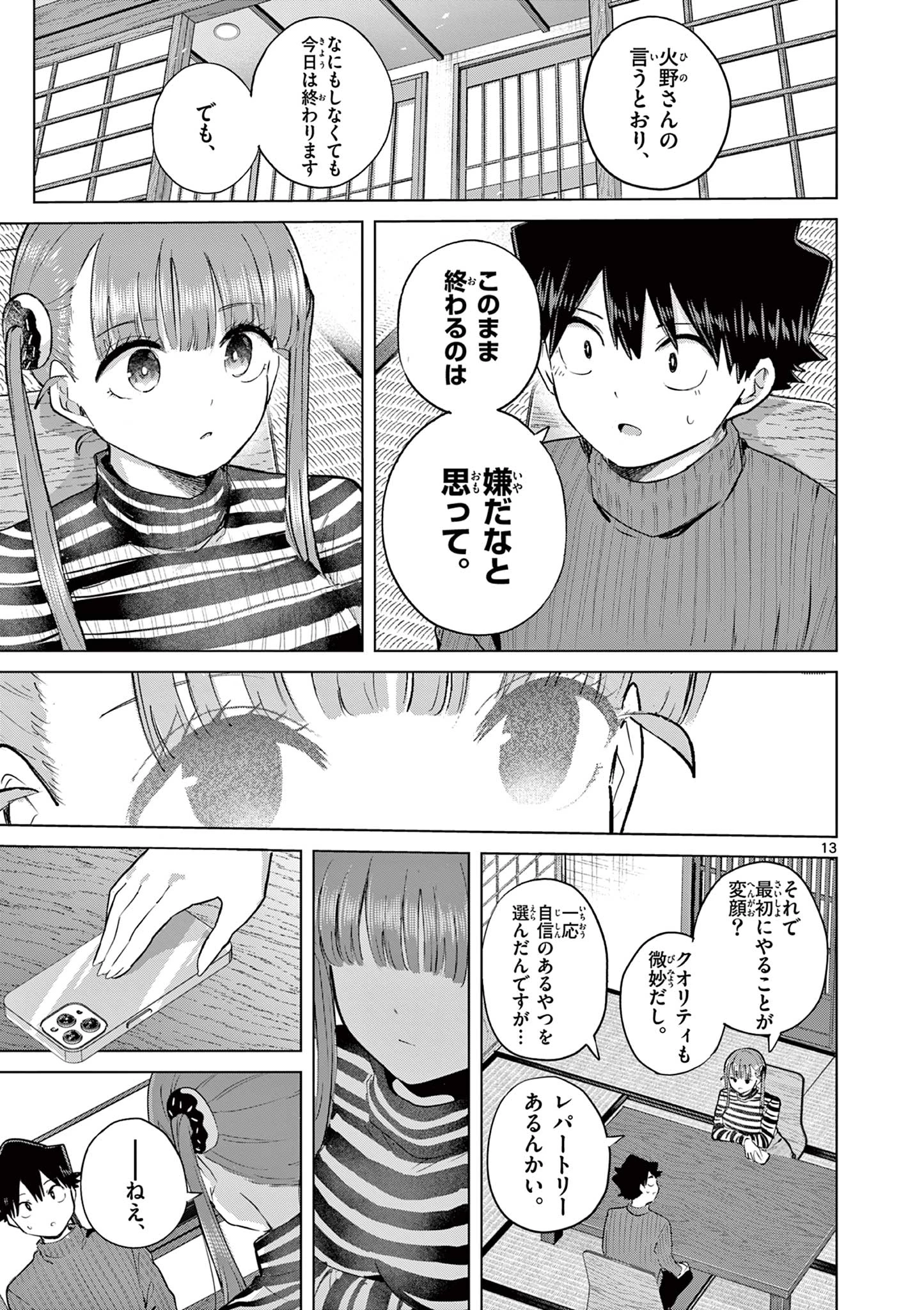 恋喰少女 第50話 - 14