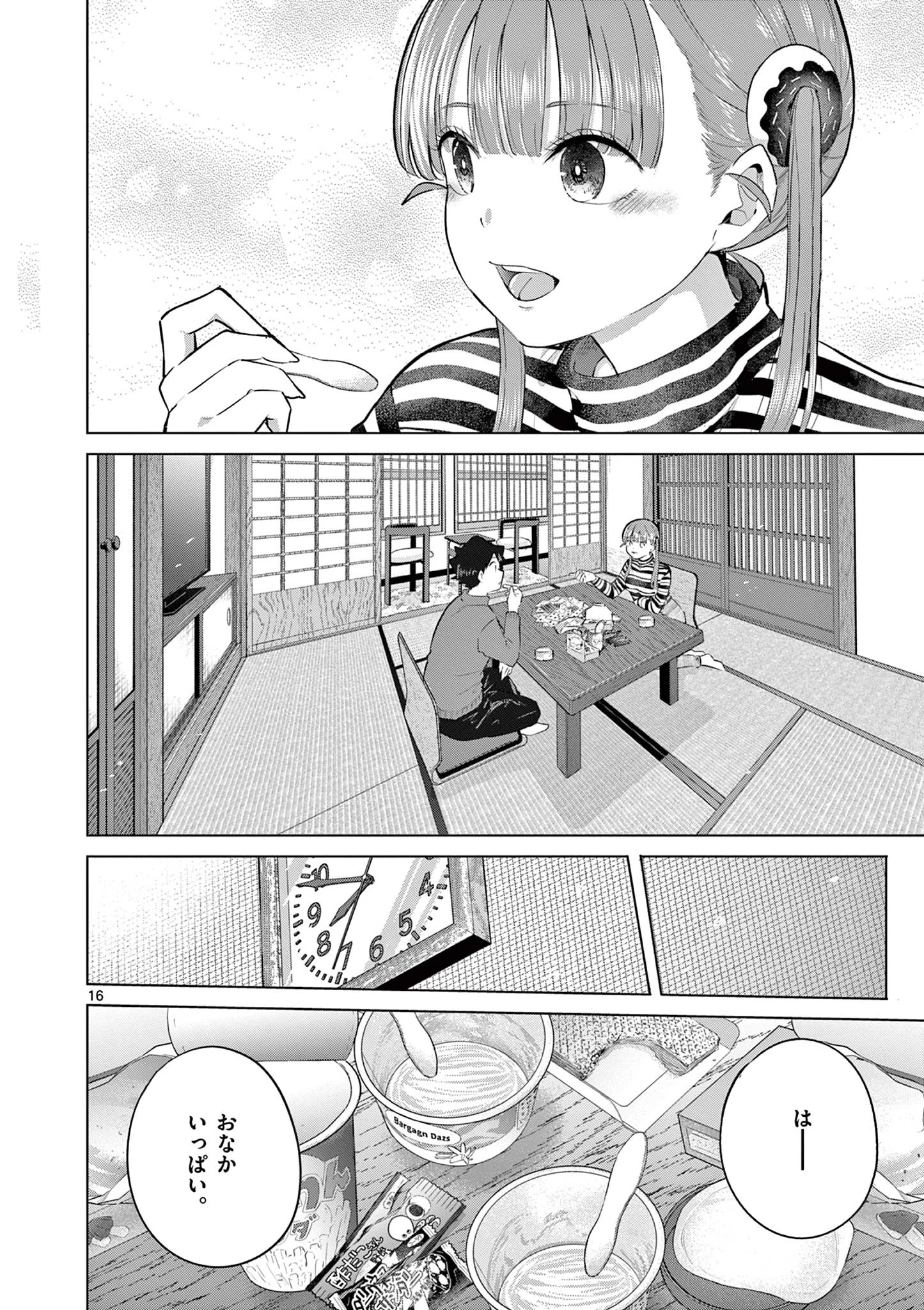 恋喰少女 第50話 - 17
