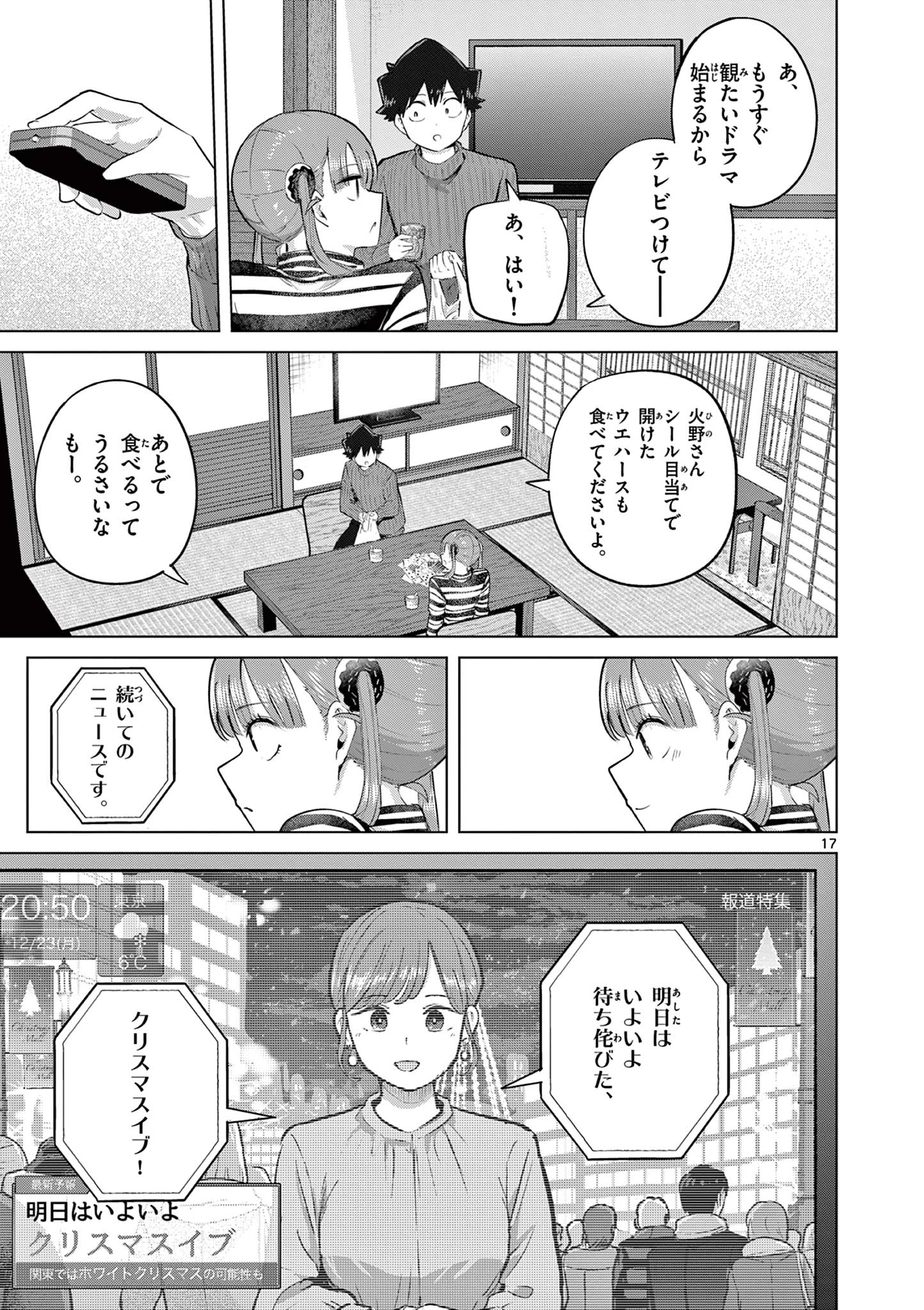 恋喰少女 第50話 - 18
