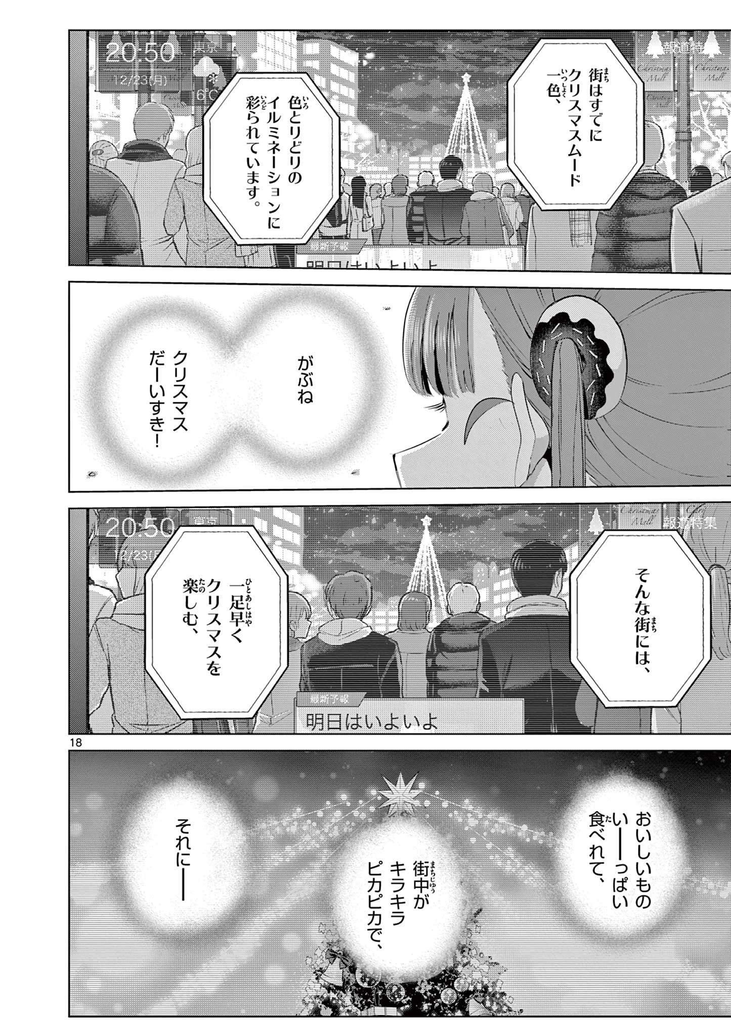 恋喰少女 第50話 - 19