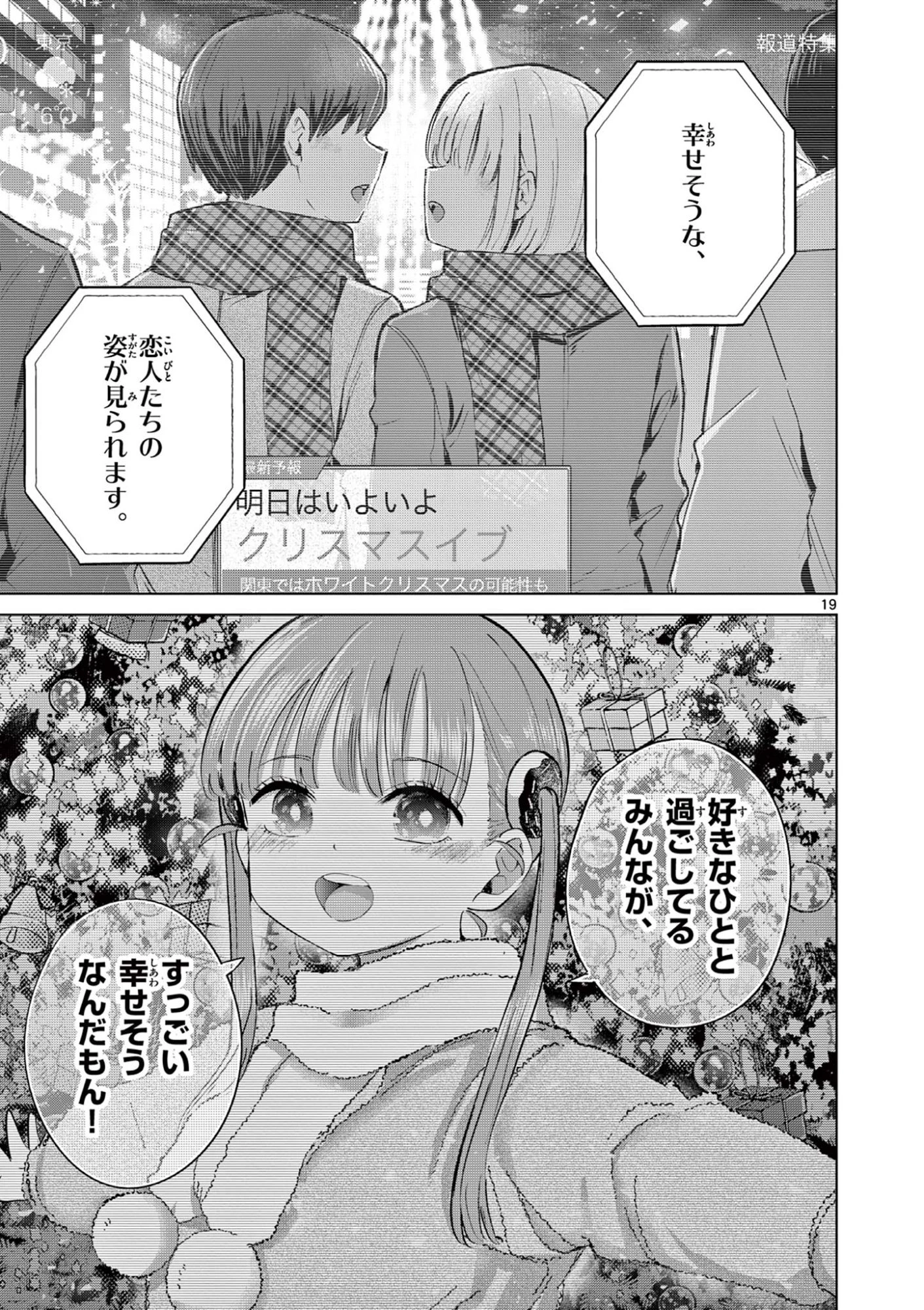 恋喰少女 第50話 - 20