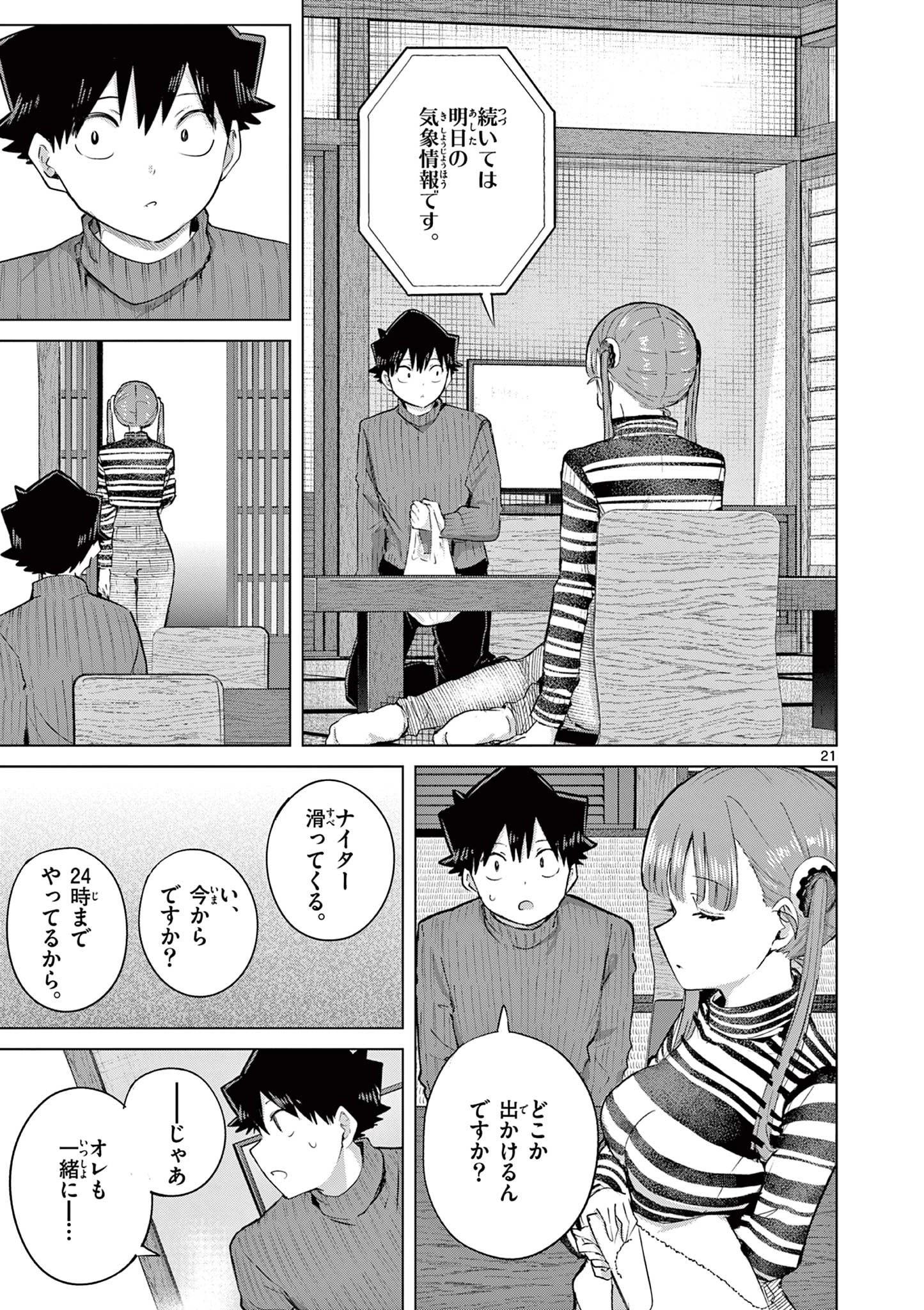恋喰少女 第50話 - 22