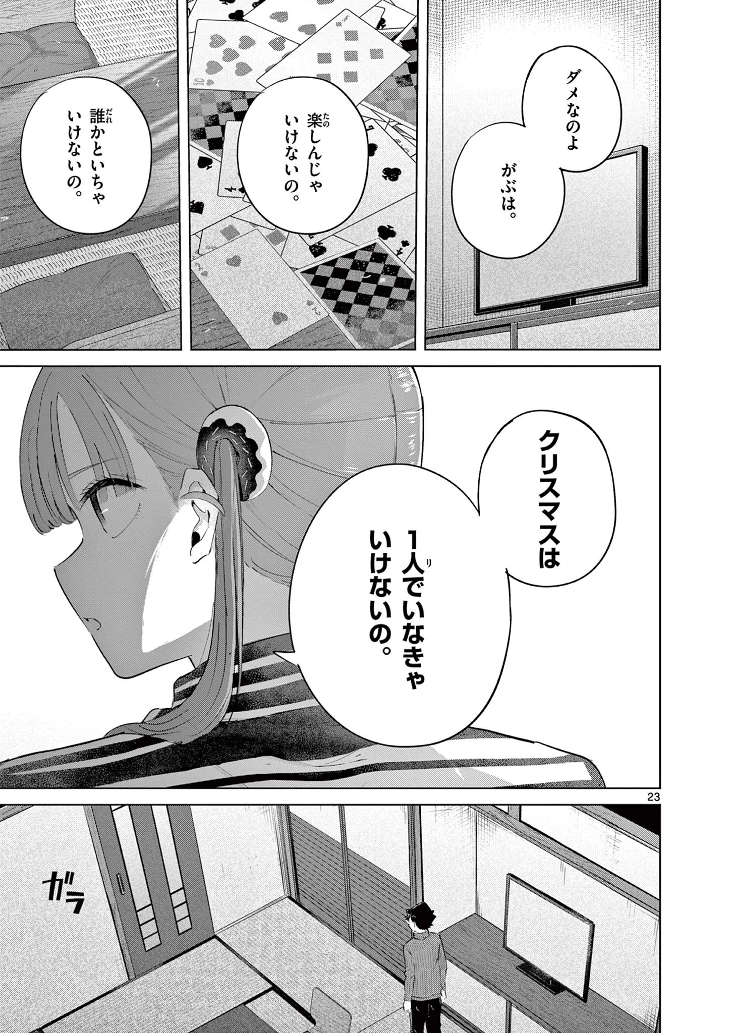 恋喰少女 第50話 - 24
