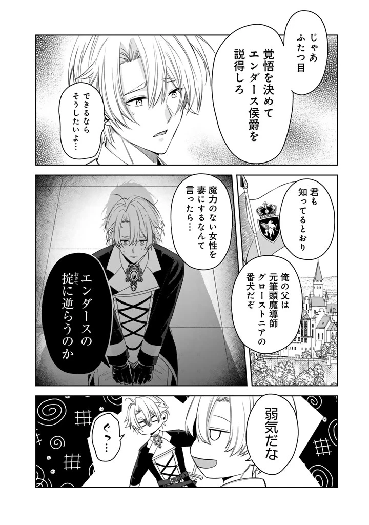 私の主人は大きな犬系騎士様 第16話 - 8