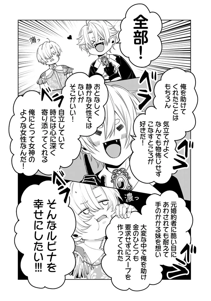 私の主人は大きな犬系騎士様 第16話 - 11