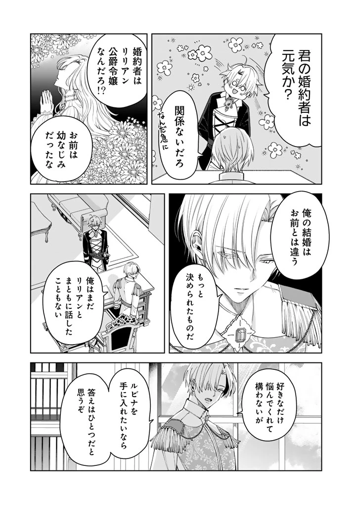 私の主人は大きな犬系騎士様 第16話 - 13