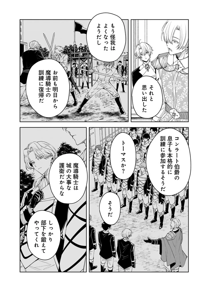 私の主人は大きな犬系騎士様 第16話 - 14