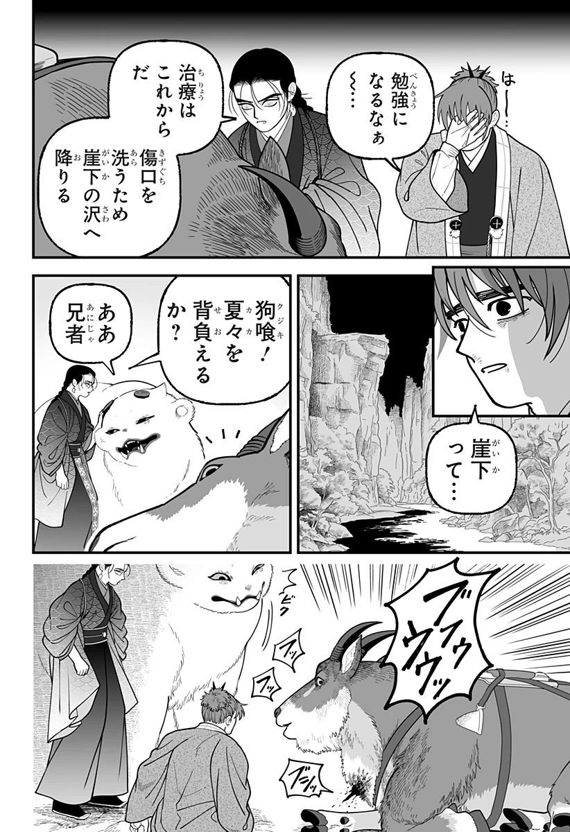 神ヨムふたり 第18話 - 4