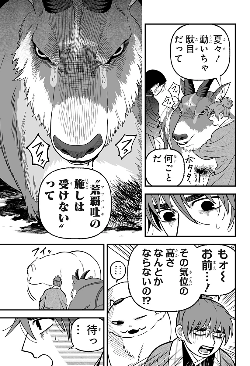 神ヨムふたり 第18話 - 5
