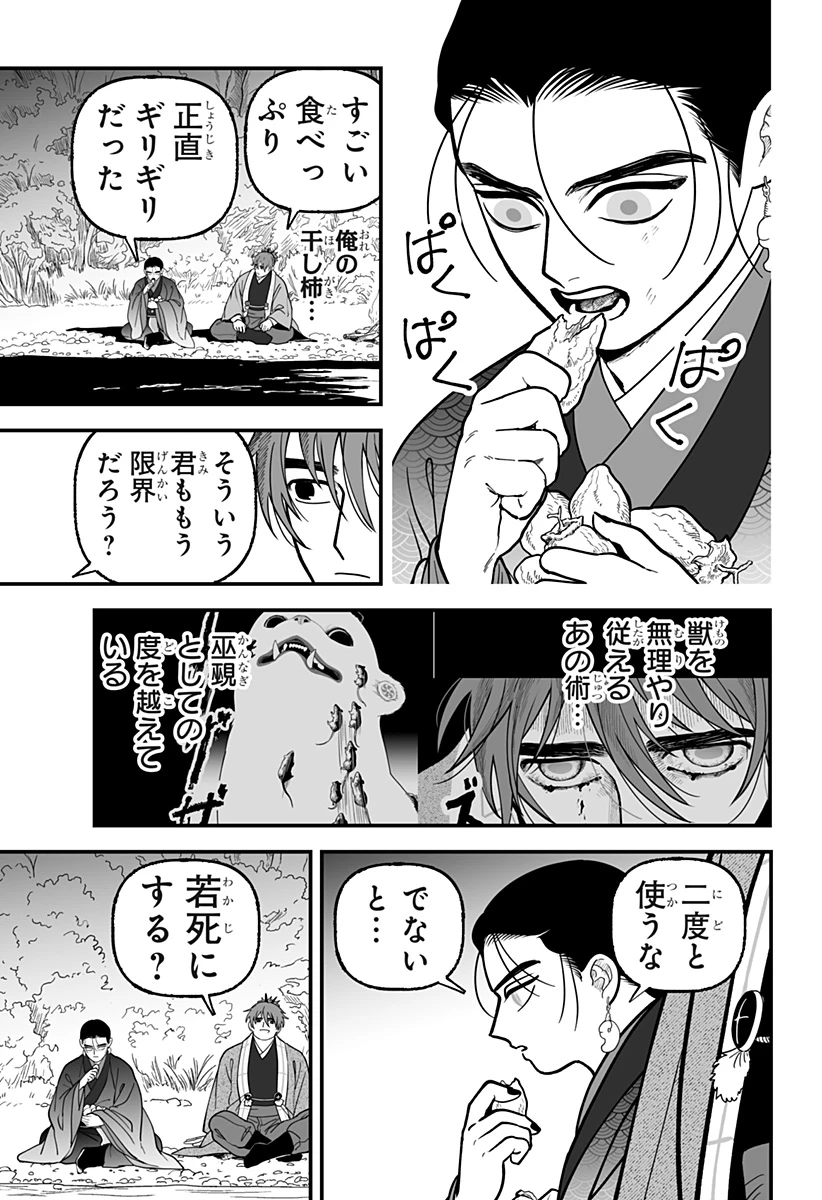 神ヨムふたり 第18話 - 11