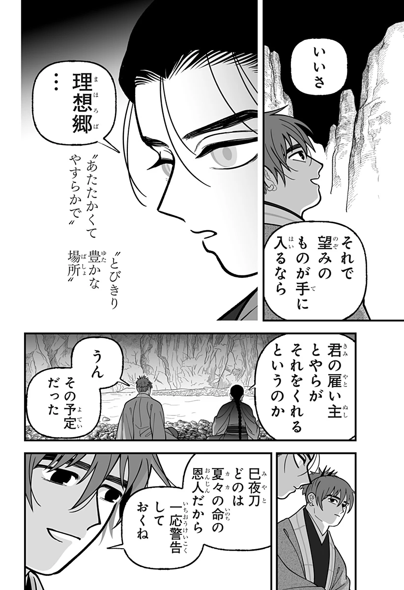 神ヨムふたり 第18話 - 12