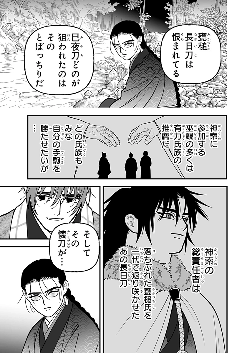 神ヨムふたり 第18話 - 13
