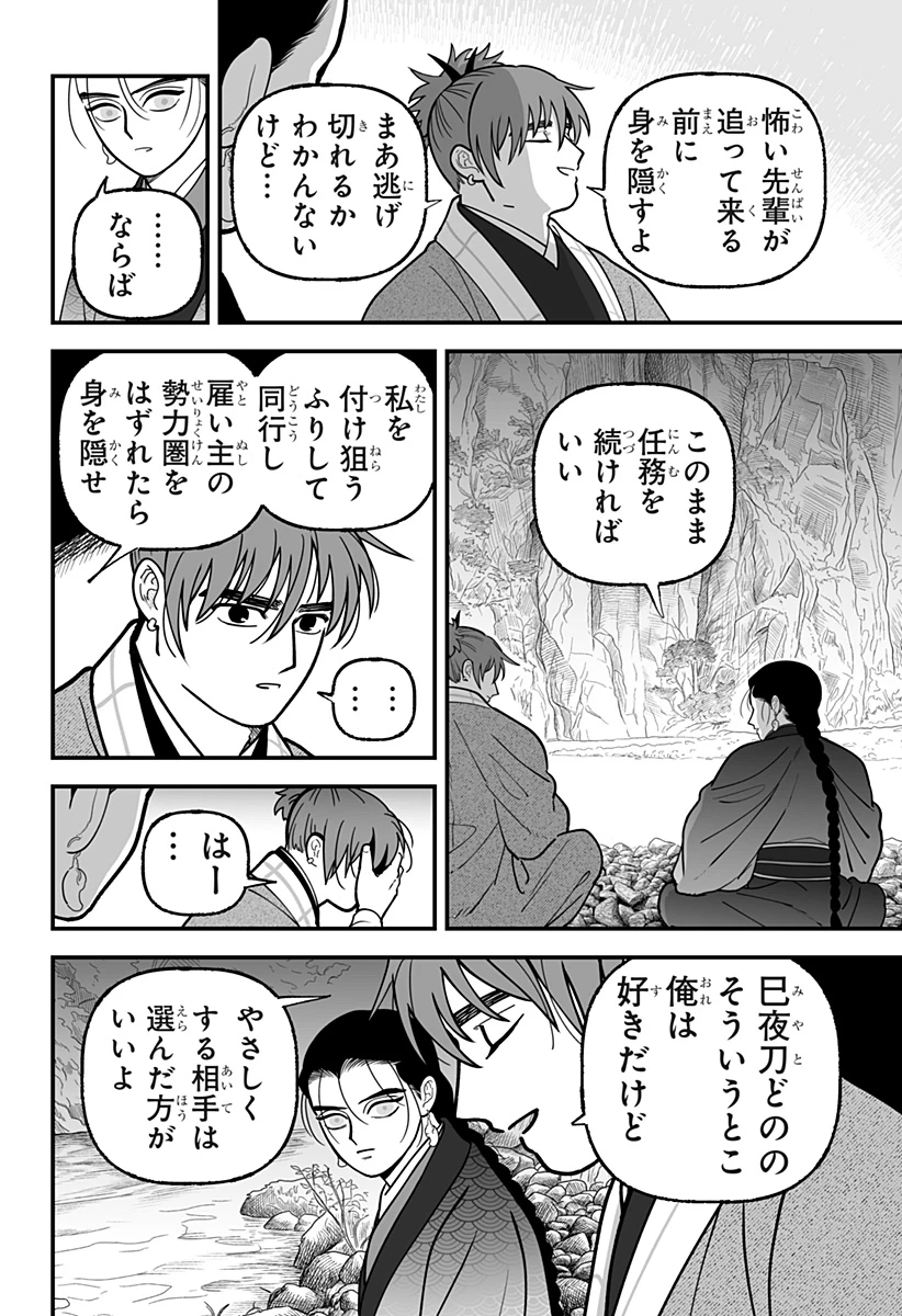 神ヨムふたり 第18話 - 16