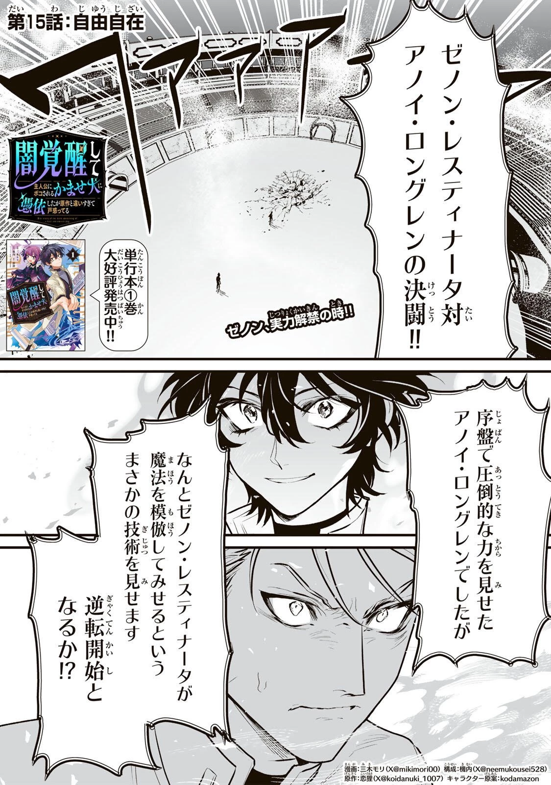 闇覚醒して主人公にボコされるかませ犬に憑依したが原作と違いすぎて戸惑ってる 第15話 - 1