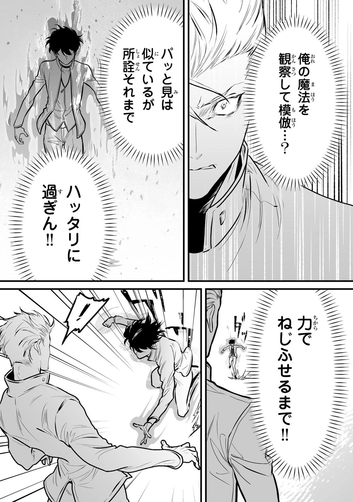 闇覚醒して主人公にボコされるかませ犬に憑依したが原作と違いすぎて戸惑ってる 第15話 - 2