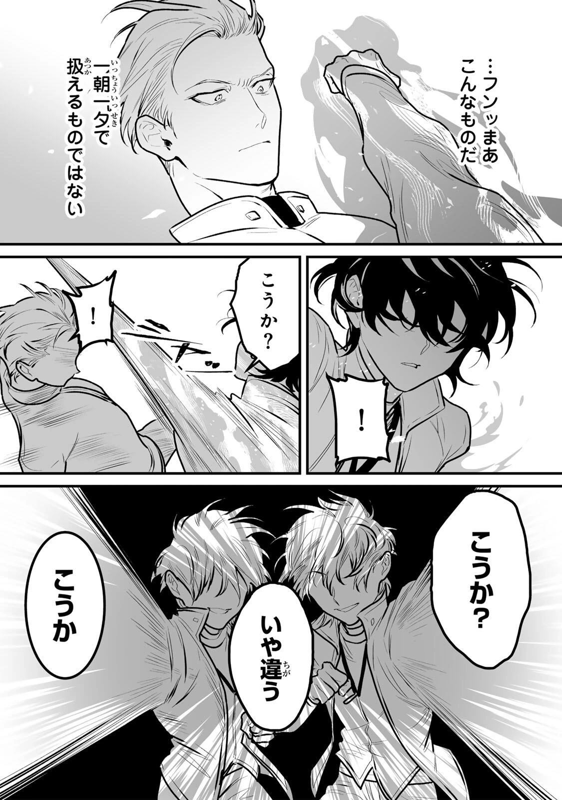 闇覚醒して主人公にボコされるかませ犬に憑依したが原作と違いすぎて戸惑ってる 第15話 - 4