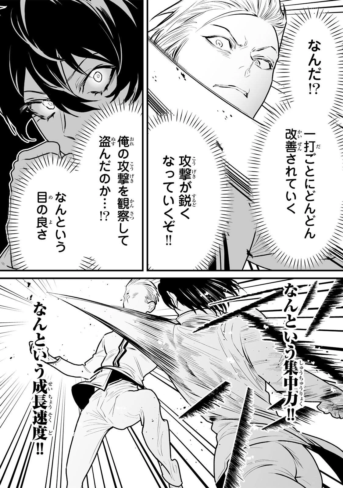 闇覚醒して主人公にボコされるかませ犬に憑依したが原作と違いすぎて戸惑ってる 第15話 - 5