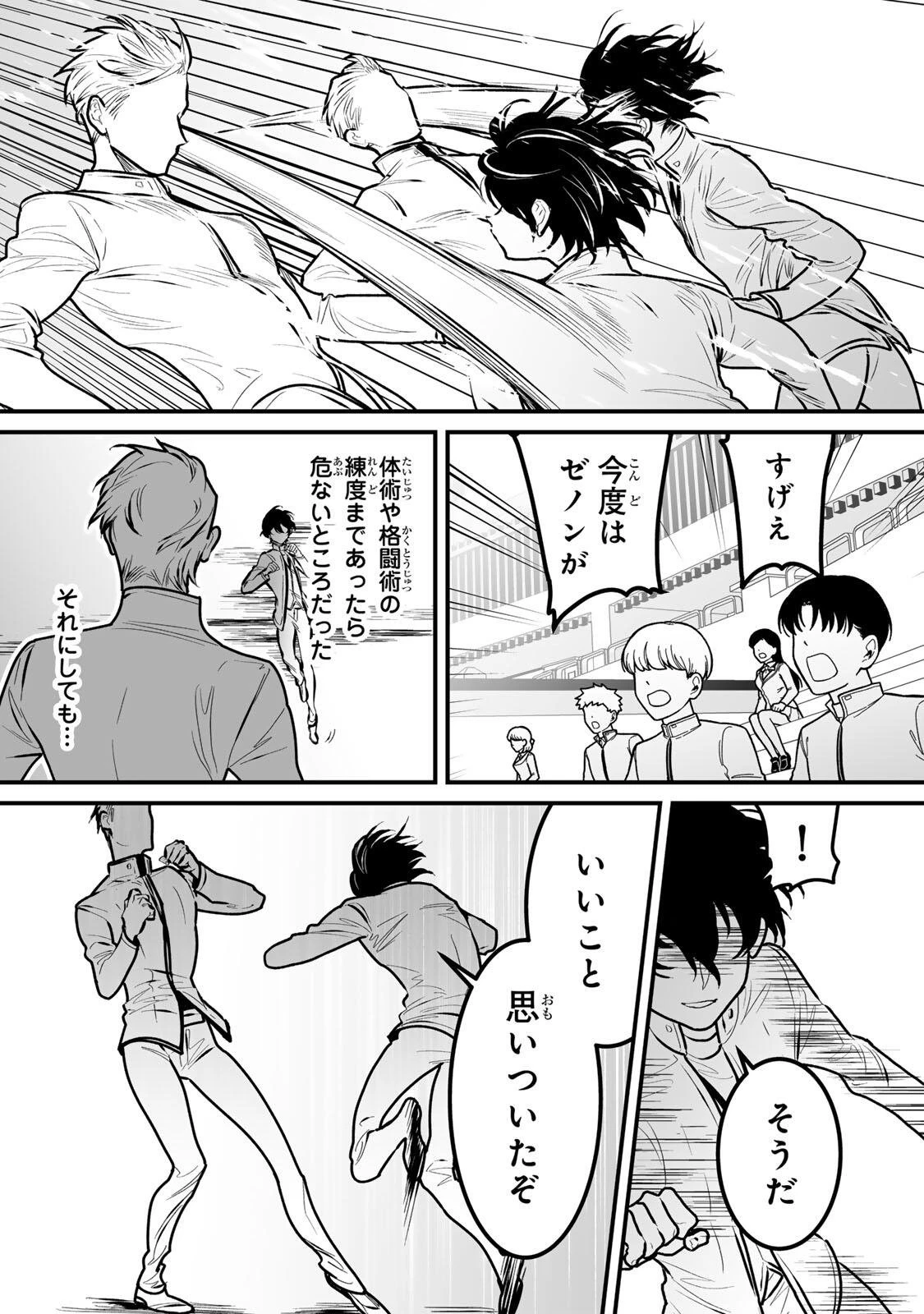 闇覚醒して主人公にボコされるかませ犬に憑依したが原作と違いすぎて戸惑ってる 第15話 - 6