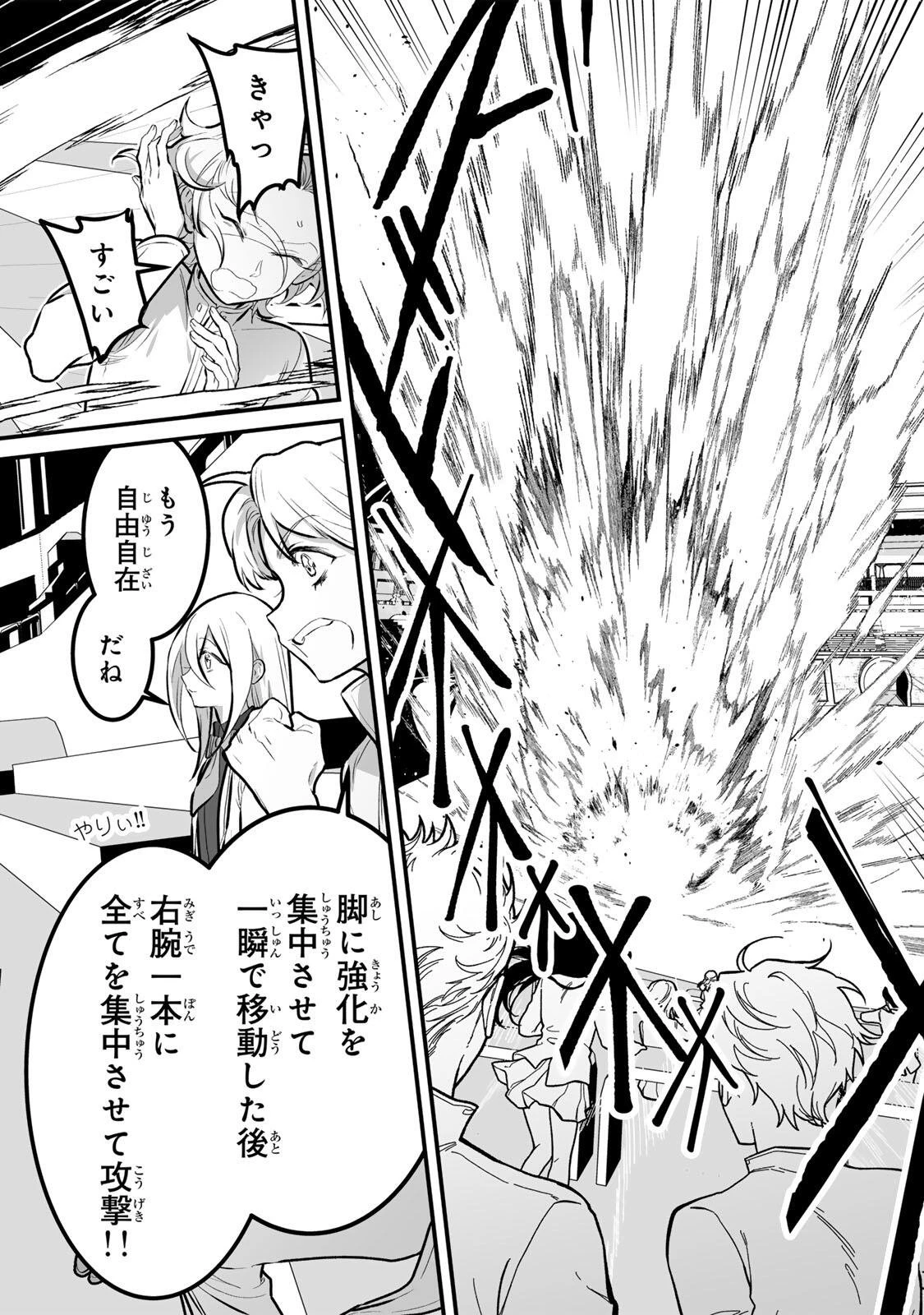 闇覚醒して主人公にボコされるかませ犬に憑依したが原作と違いすぎて戸惑ってる 第15話 - 9