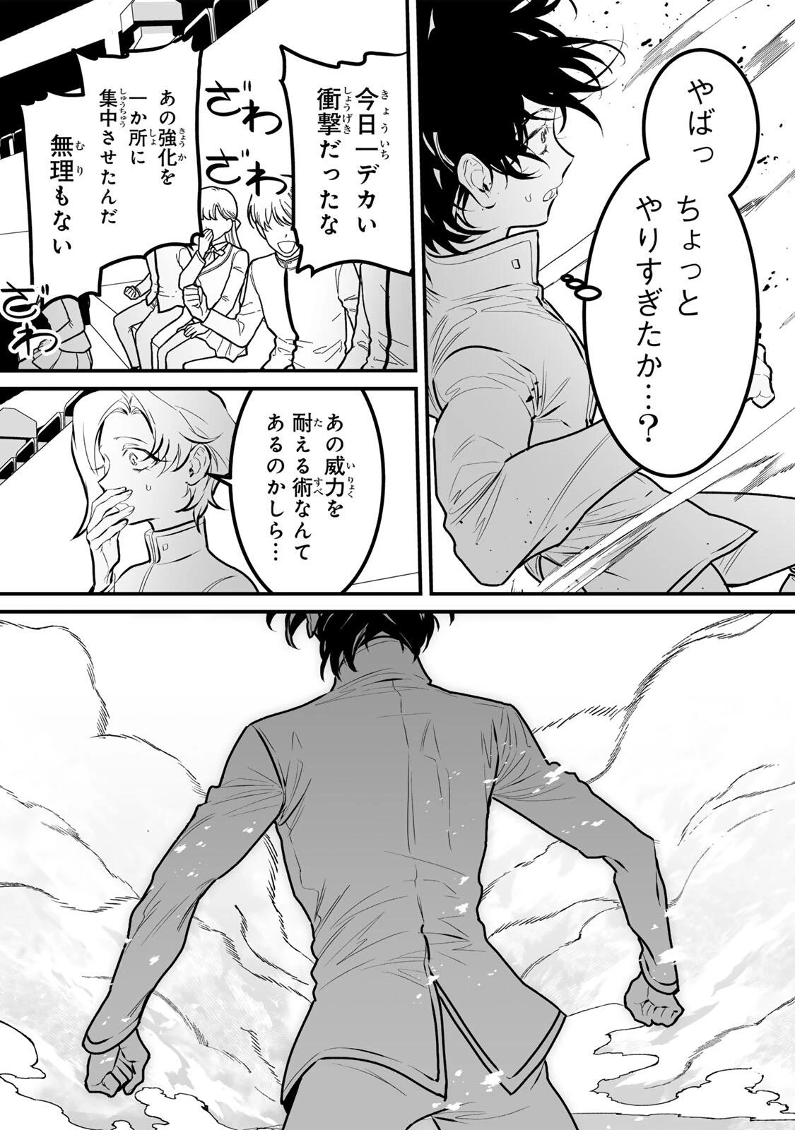 闇覚醒して主人公にボコされるかませ犬に憑依したが原作と違いすぎて戸惑ってる 第15話 - 10