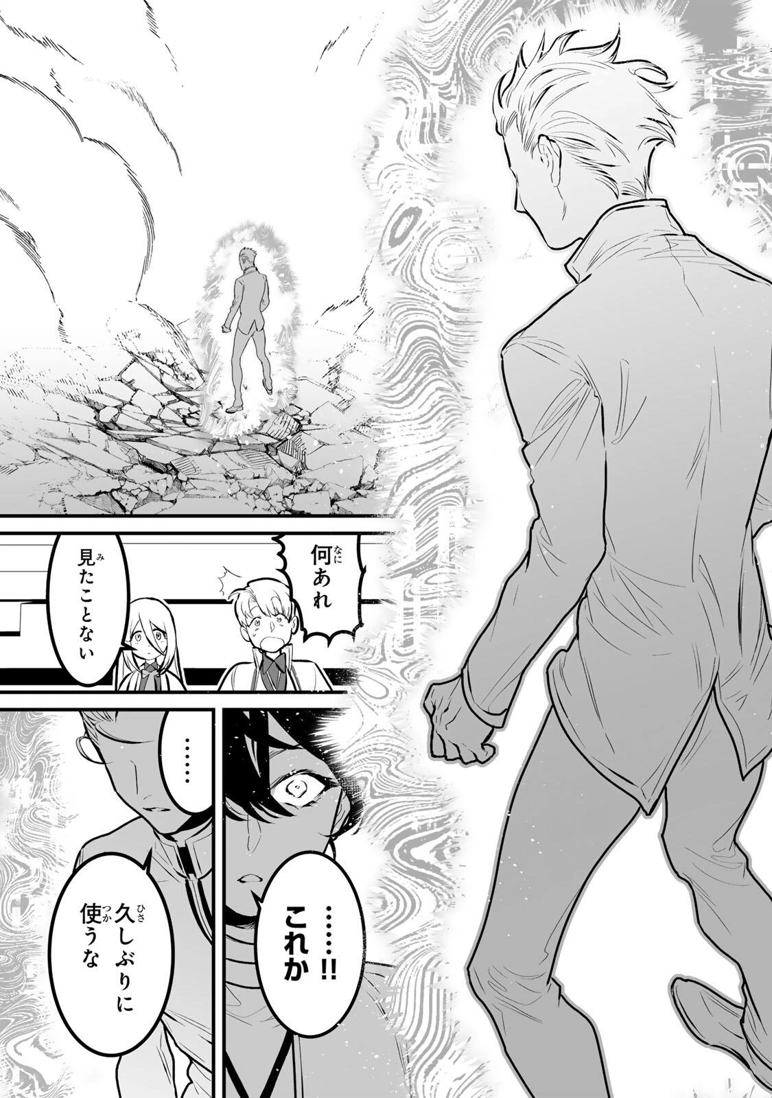 闇覚醒して主人公にボコされるかませ犬に憑依したが原作と違いすぎて戸惑ってる 第15話 - 11